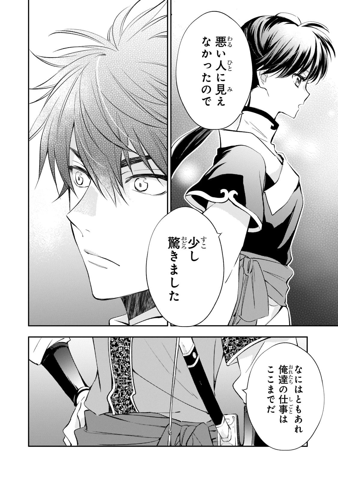 後宮の雑用姫　～山育ちの知恵を駆使して宮廷をリフォームしたり、邪悪なものを狩ったりしていたら、何故か皇帝達から一目置かれるようになりました～ 第6話 - 24