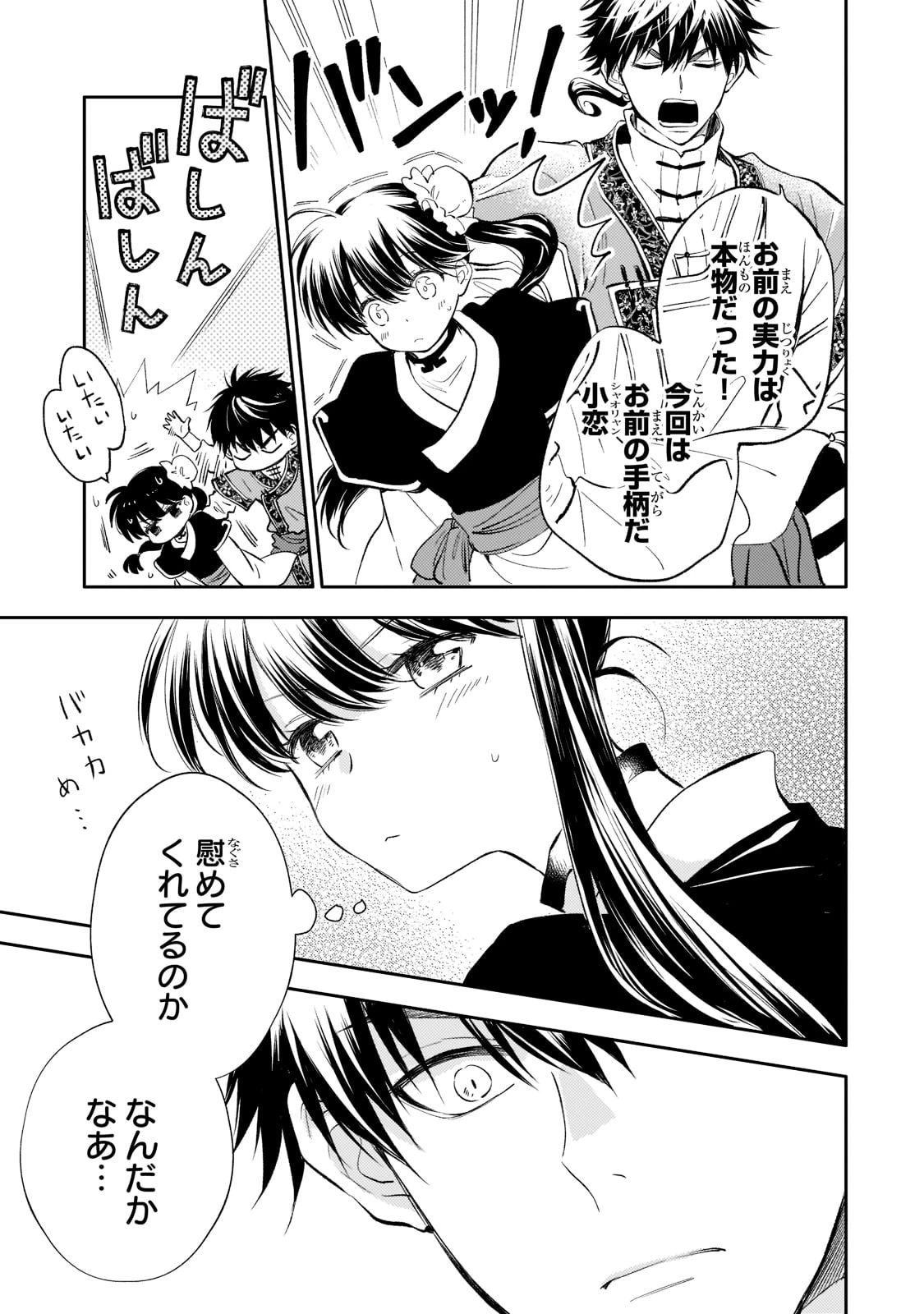 後宮の雑用姫　～山育ちの知恵を駆使して宮廷をリフォームしたり、邪悪なものを狩ったりしていたら、何故か皇帝達から一目置かれるようになりました～ 第6話 - 25