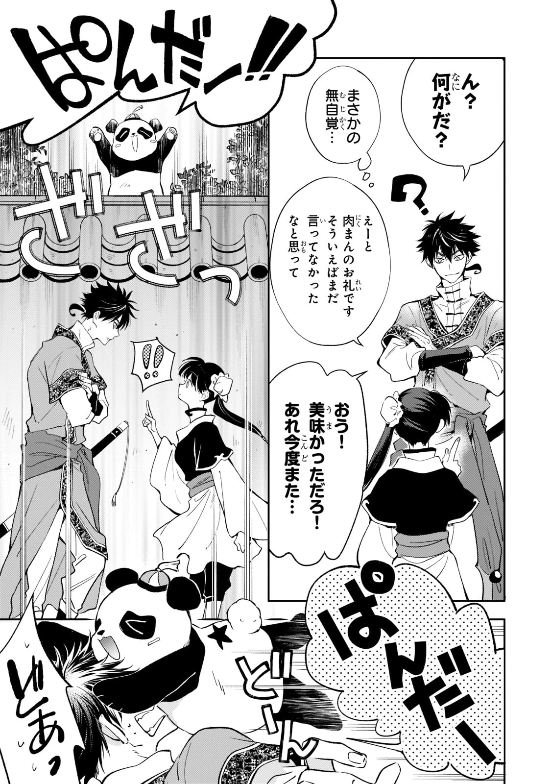 後宮の雑用姫　～山育ちの知恵を駆使して宮廷をリフォームしたり、邪悪なものを狩ったりしていたら、何故か皇帝達から一目置かれるようになりました～ 第6話 - 27