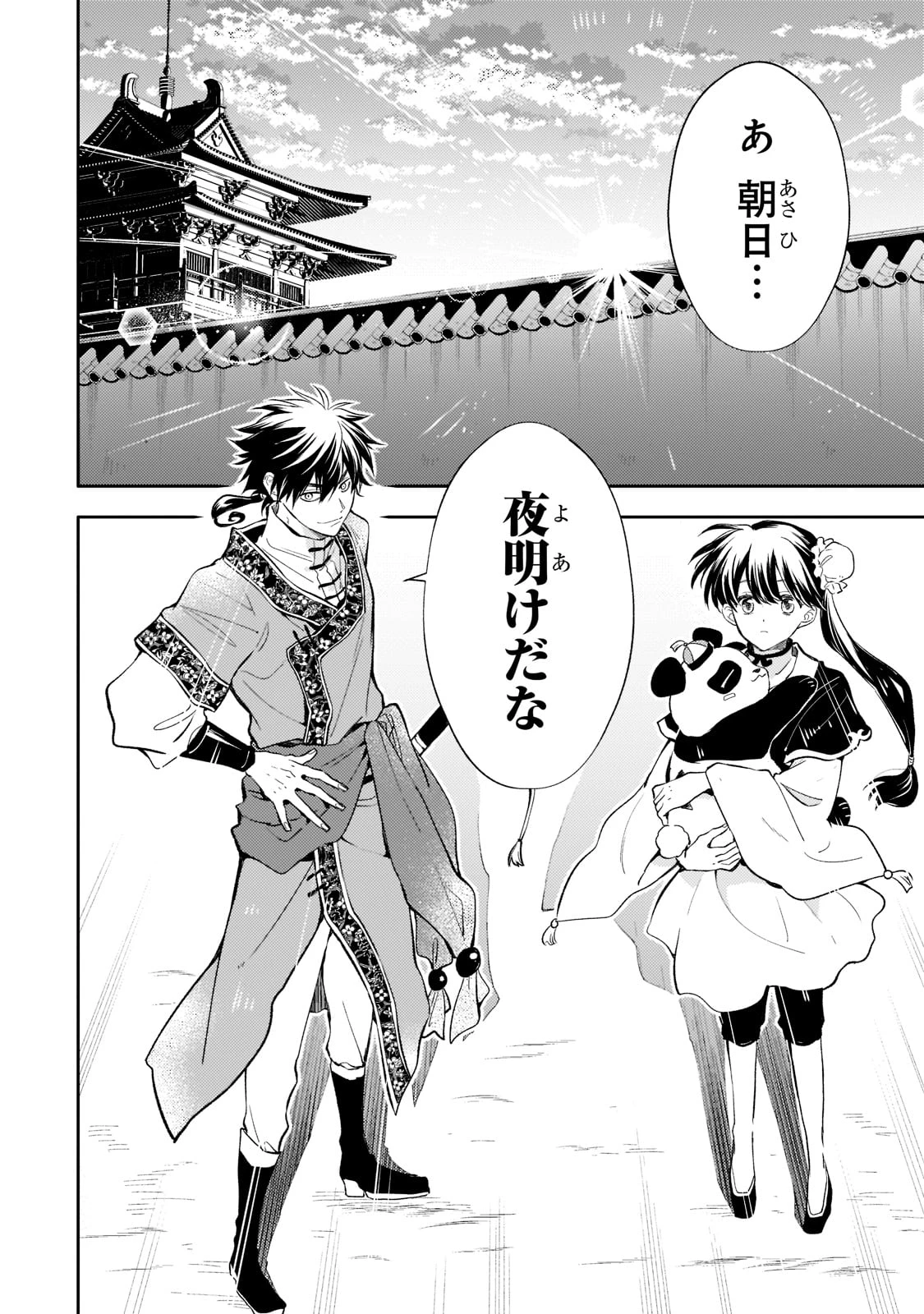 後宮の雑用姫　～山育ちの知恵を駆使して宮廷をリフォームしたり、邪悪なものを狩ったりしていたら、何故か皇帝達から一目置かれるようになりました～ 第6話 - 30