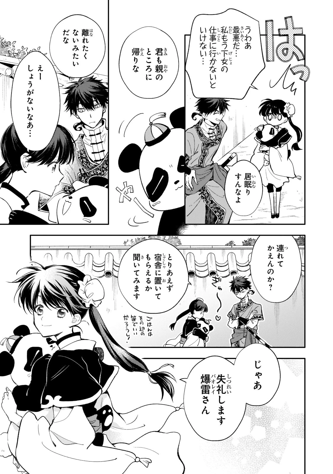 後宮の雑用姫　～山育ちの知恵を駆使して宮廷をリフォームしたり、邪悪なものを狩ったりしていたら、何故か皇帝達から一目置かれるようになりました～ 第6話 - 31