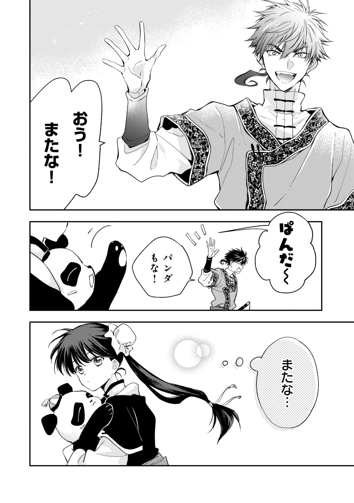 後宮の雑用姫　～山育ちの知恵を駆使して宮廷をリフォームしたり、邪悪なものを狩ったりしていたら、何故か皇帝達から一目置かれるようになりました～ 第6話 - 32