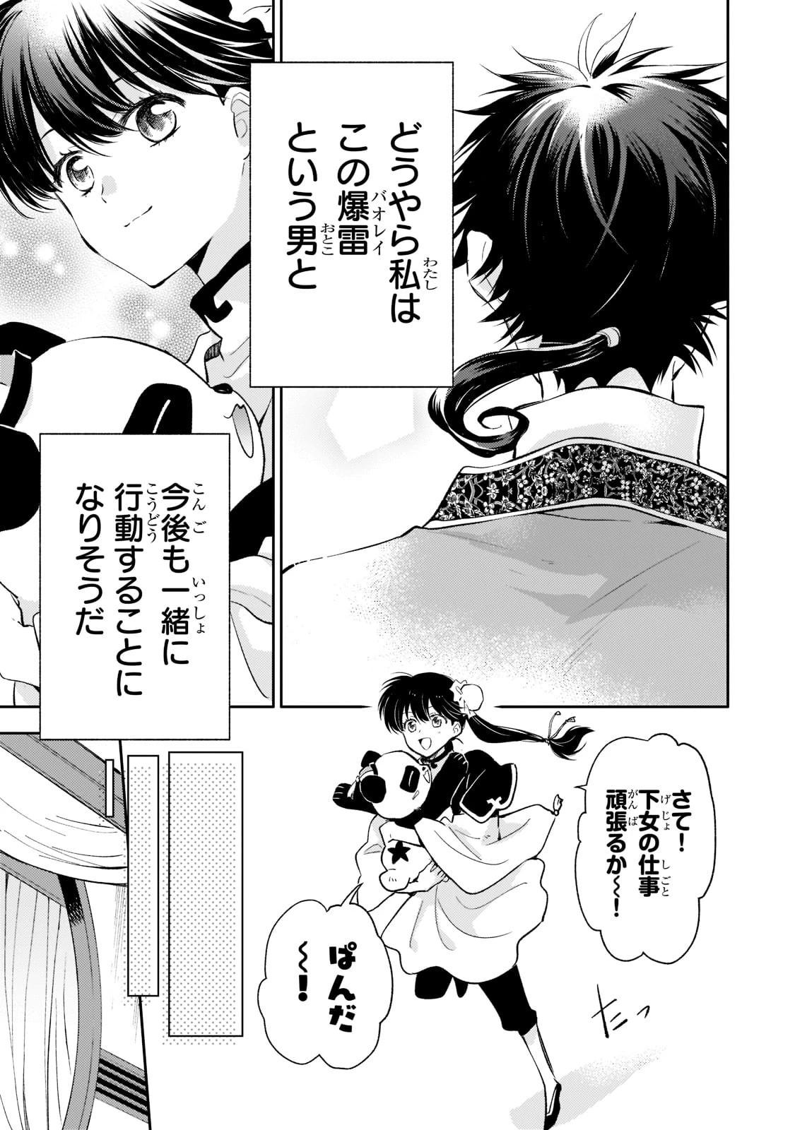 後宮の雑用姫　～山育ちの知恵を駆使して宮廷をリフォームしたり、邪悪なものを狩ったりしていたら、何故か皇帝達から一目置かれるようになりました～ 第6話 - 33