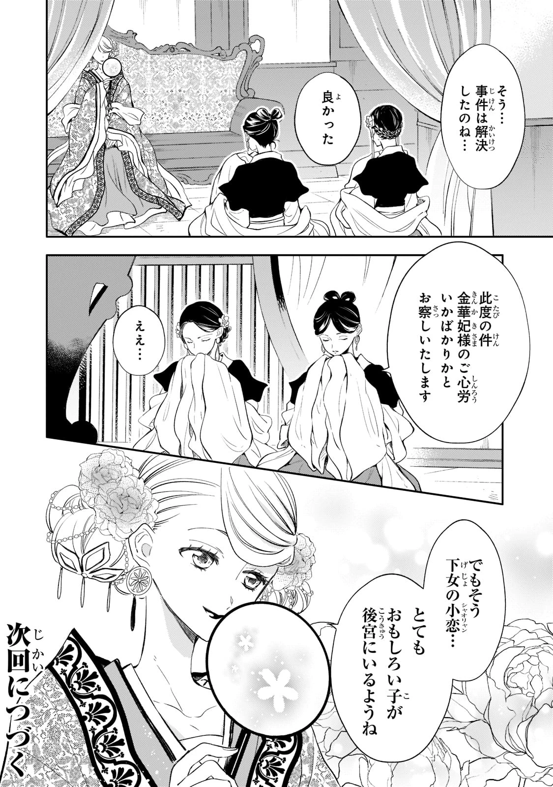 後宮の雑用姫　～山育ちの知恵を駆使して宮廷をリフォームしたり、邪悪なものを狩ったりしていたら、何故か皇帝達から一目置かれるようになりました～ 第6話 - 34