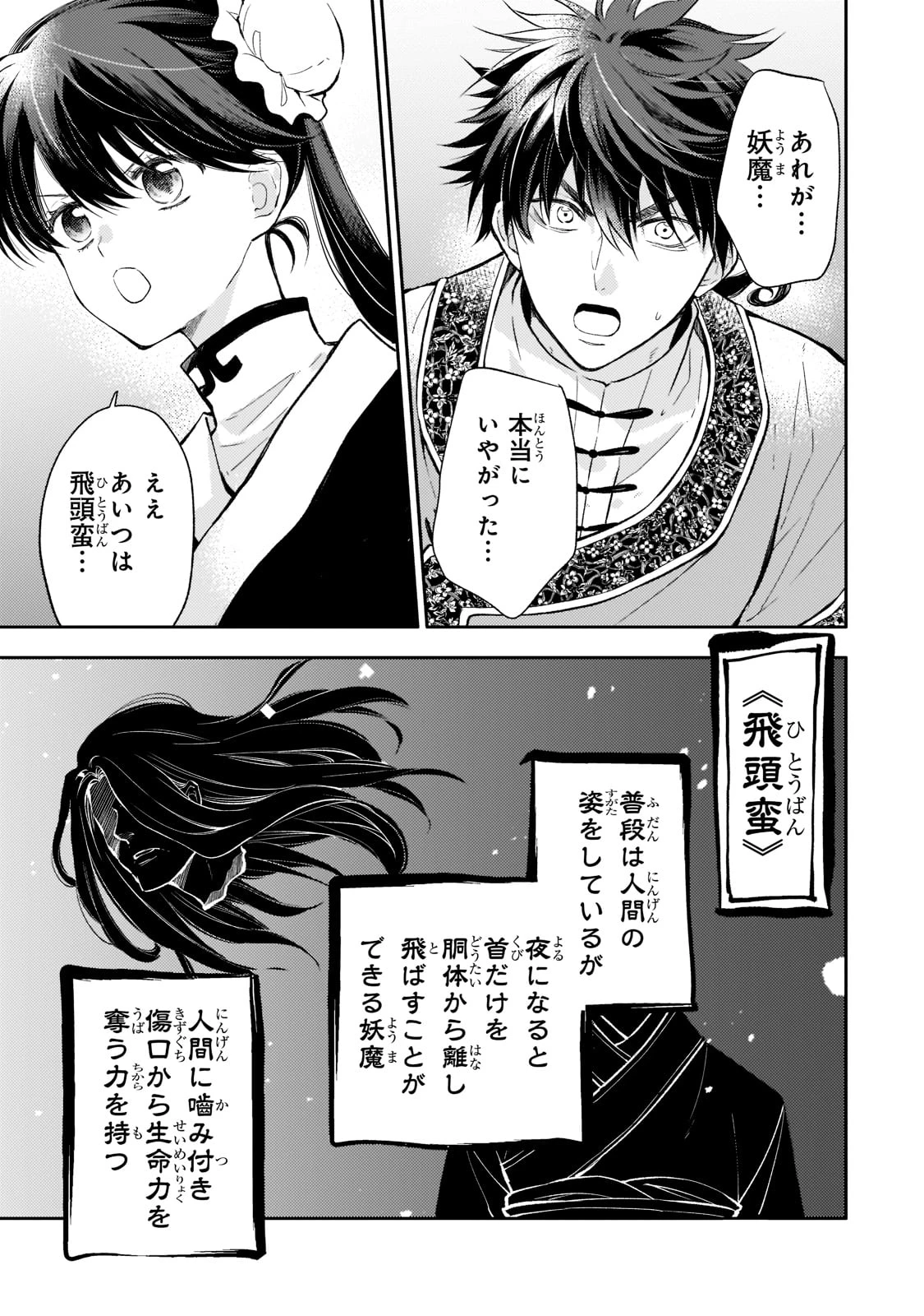 後宮の雑用姫　～山育ちの知恵を駆使して宮廷をリフォームしたり、邪悪なものを狩ったりしていたら、何故か皇帝達から一目置かれるようになりました～ 第5話 - 1