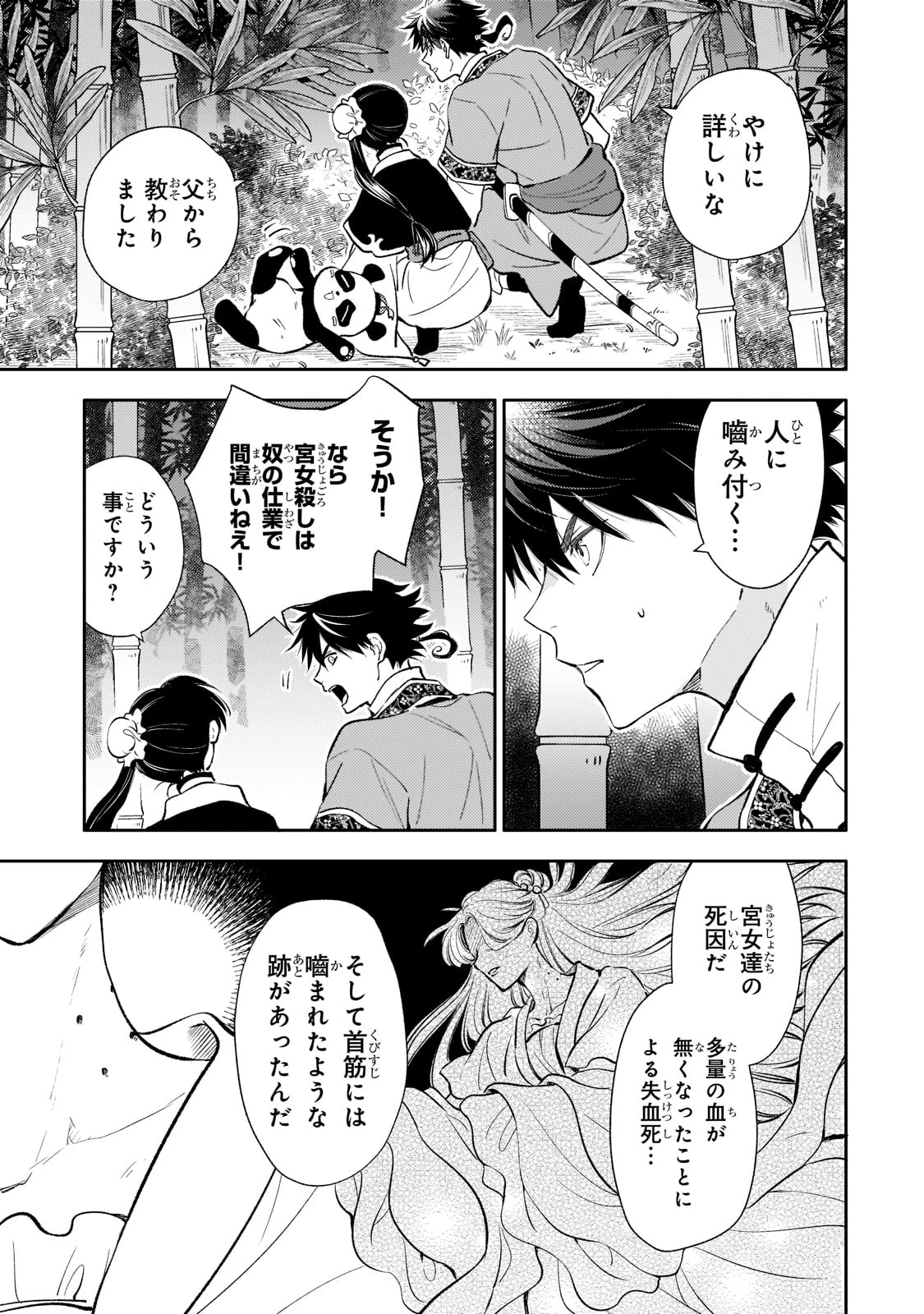 後宮の雑用姫　～山育ちの知恵を駆使して宮廷をリフォームしたり、邪悪なものを狩ったりしていたら、何故か皇帝達から一目置かれるようになりました～ 第5話 - 3