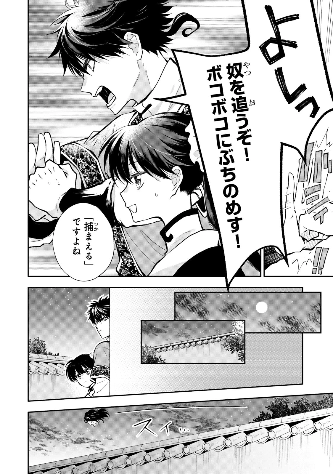 後宮の雑用姫　～山育ちの知恵を駆使して宮廷をリフォームしたり、邪悪なものを狩ったりしていたら、何故か皇帝達から一目置かれるようになりました～ 第5話 - 4