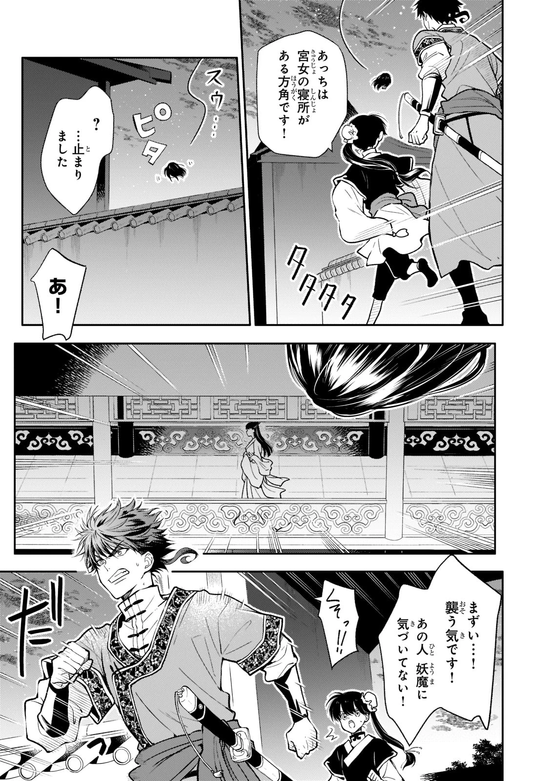 後宮の雑用姫　～山育ちの知恵を駆使して宮廷をリフォームしたり、邪悪なものを狩ったりしていたら、何故か皇帝達から一目置かれるようになりました～ 第5話 - 5