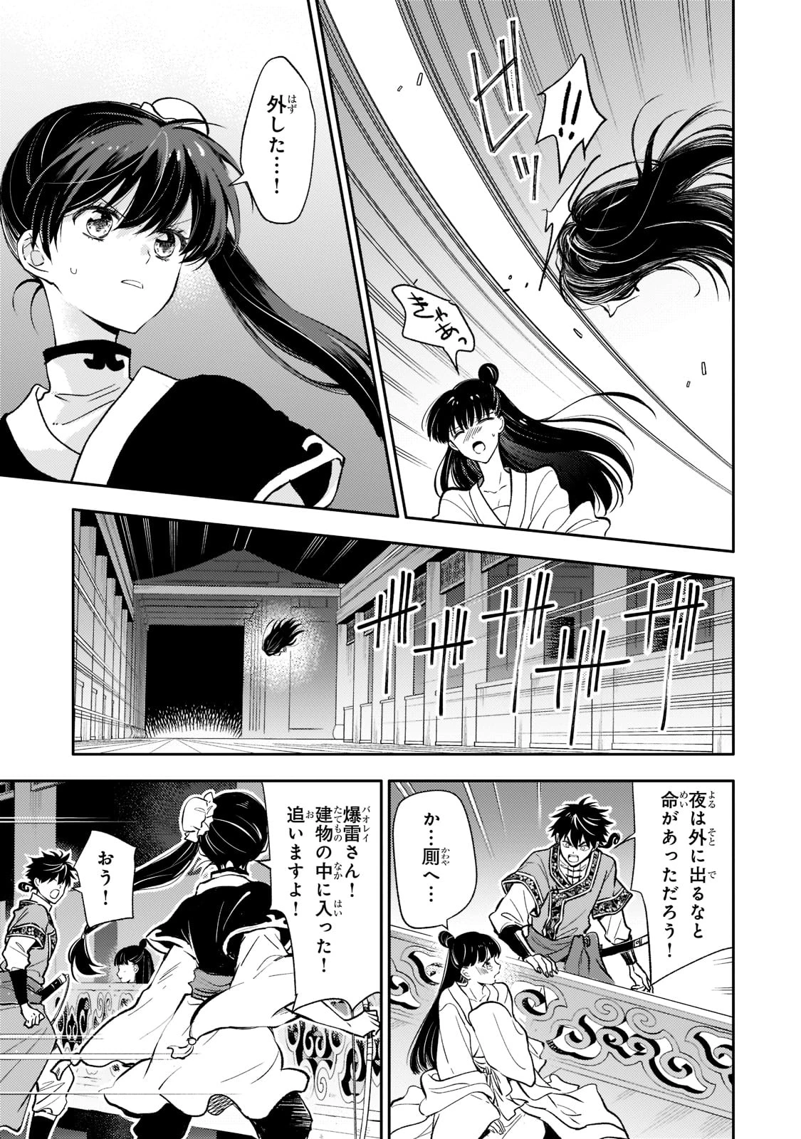 後宮の雑用姫　～山育ちの知恵を駆使して宮廷をリフォームしたり、邪悪なものを狩ったりしていたら、何故か皇帝達から一目置かれるようになりました～ 第5話 - 9