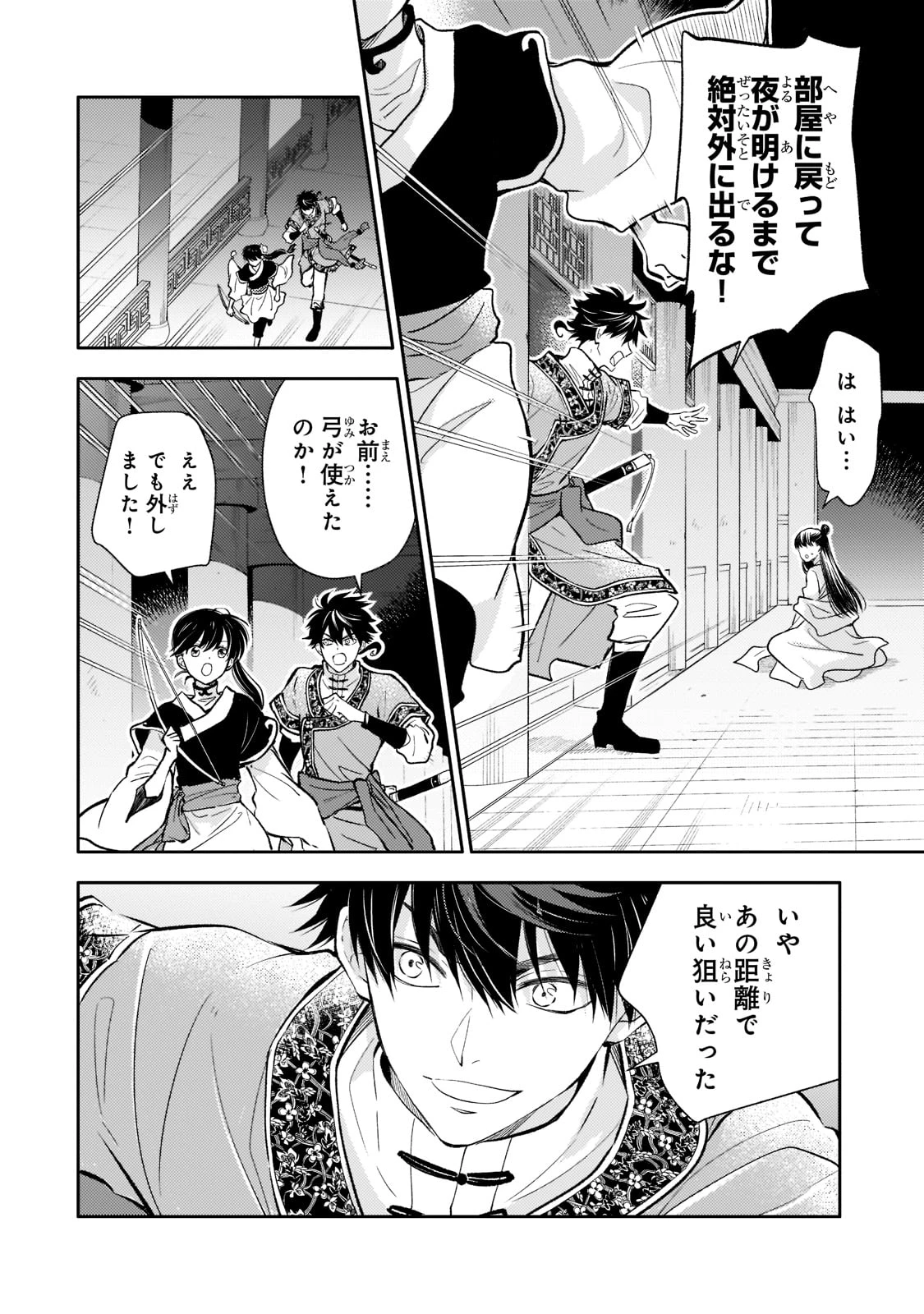 後宮の雑用姫　～山育ちの知恵を駆使して宮廷をリフォームしたり、邪悪なものを狩ったりしていたら、何故か皇帝達から一目置かれるようになりました～ 第5話 - 10