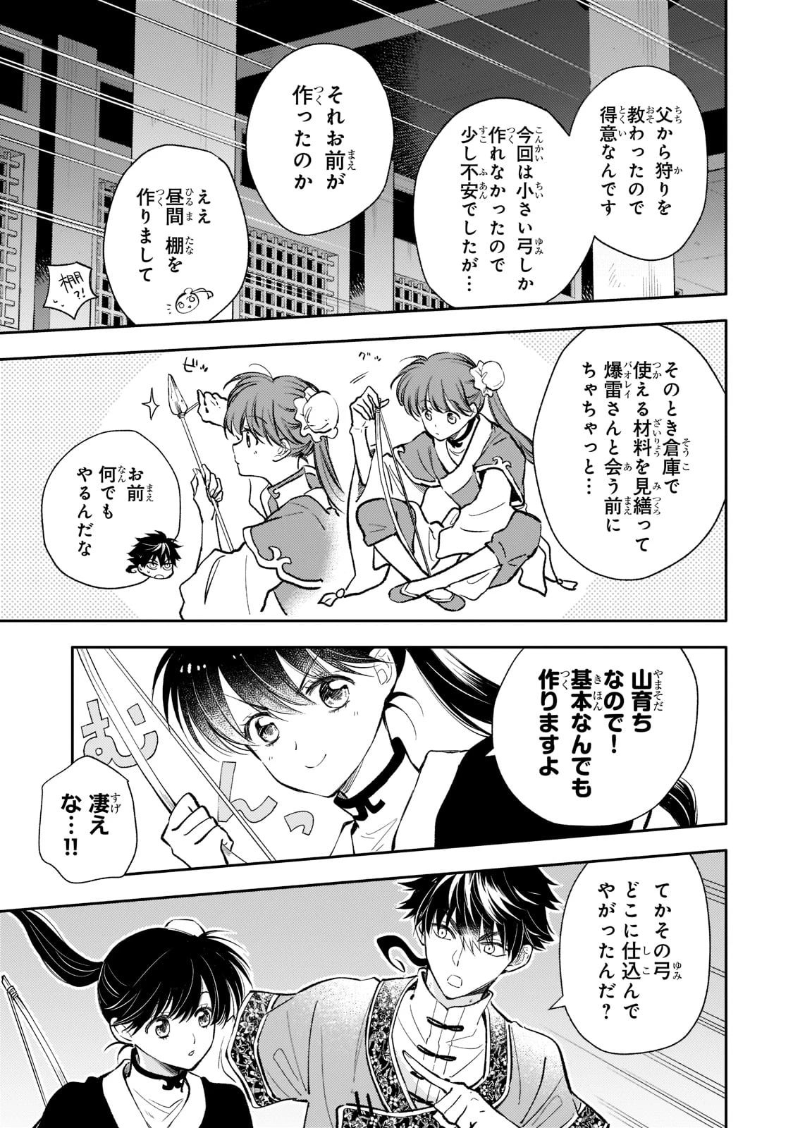 後宮の雑用姫　～山育ちの知恵を駆使して宮廷をリフォームしたり、邪悪なものを狩ったりしていたら、何故か皇帝達から一目置かれるようになりました～ 第5話 - 11