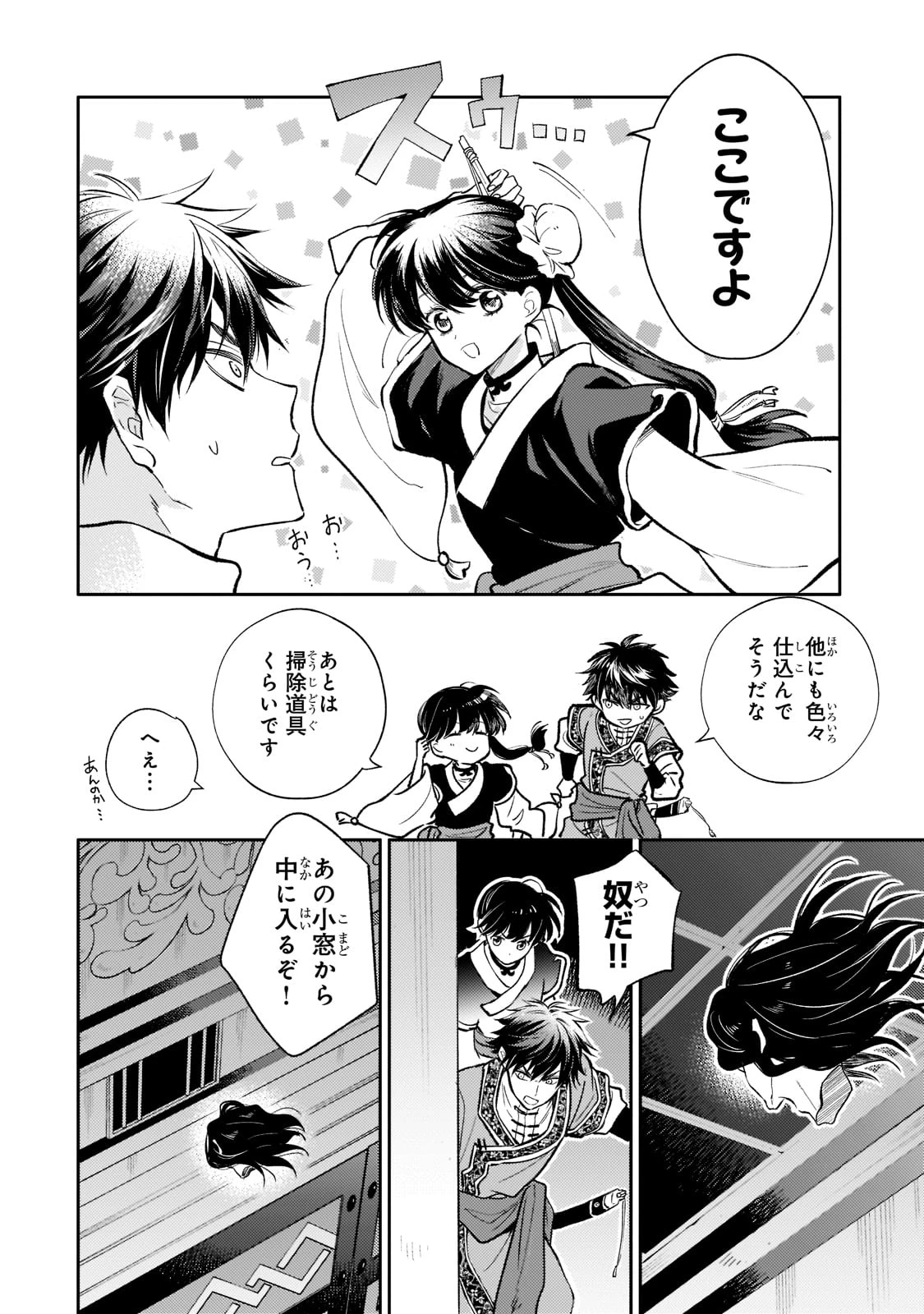 後宮の雑用姫　～山育ちの知恵を駆使して宮廷をリフォームしたり、邪悪なものを狩ったりしていたら、何故か皇帝達から一目置かれるようになりました～ 第5話 - 12