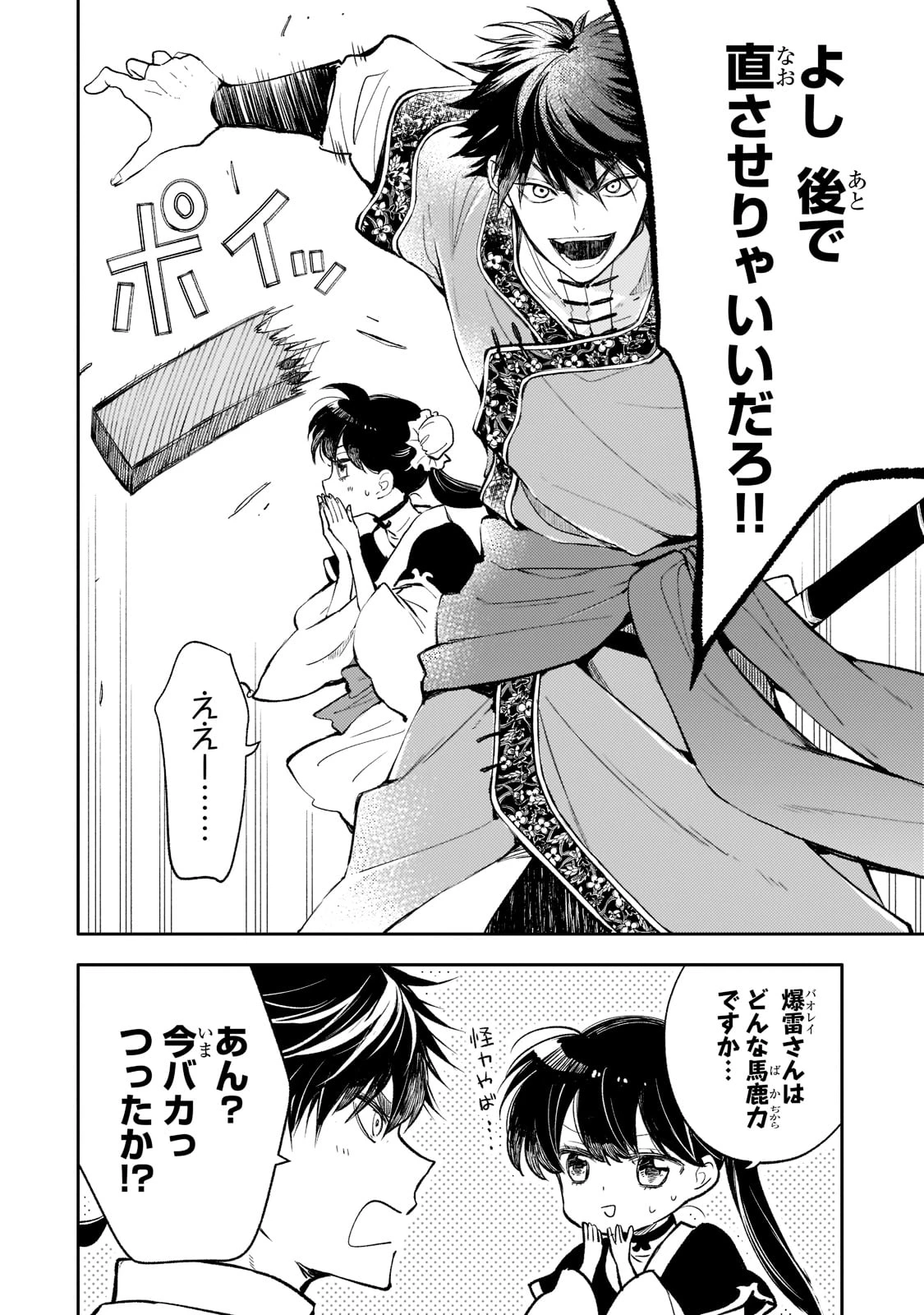 後宮の雑用姫　～山育ちの知恵を駆使して宮廷をリフォームしたり、邪悪なものを狩ったりしていたら、何故か皇帝達から一目置かれるようになりました～ 第5話 - 16