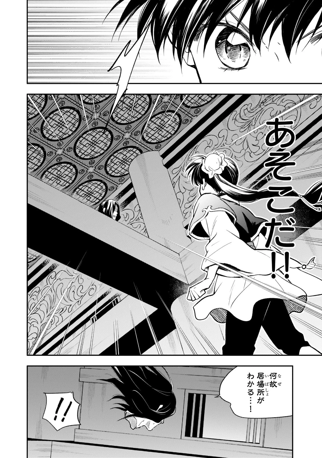 後宮の雑用姫　～山育ちの知恵を駆使して宮廷をリフォームしたり、邪悪なものを狩ったりしていたら、何故か皇帝達から一目置かれるようになりました～ 第5話 - 18