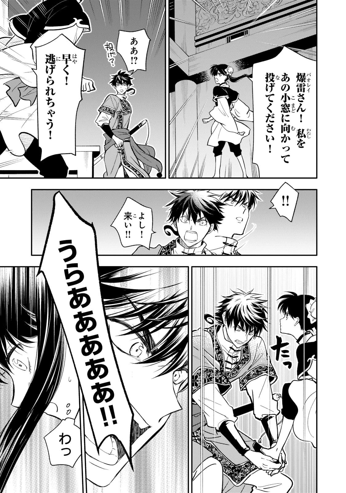 後宮の雑用姫　～山育ちの知恵を駆使して宮廷をリフォームしたり、邪悪なものを狩ったりしていたら、何故か皇帝達から一目置かれるようになりました～ 第5話 - 19