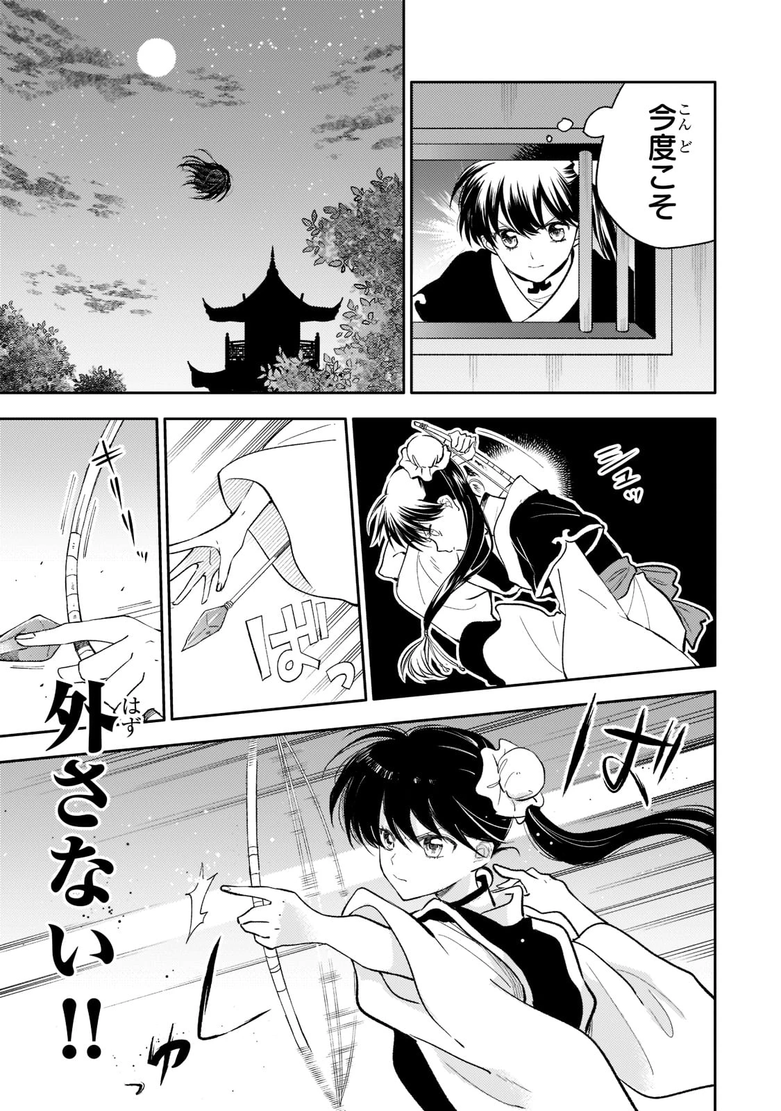 後宮の雑用姫　～山育ちの知恵を駆使して宮廷をリフォームしたり、邪悪なものを狩ったりしていたら、何故か皇帝達から一目置かれるようになりました～ 第5話 - 21