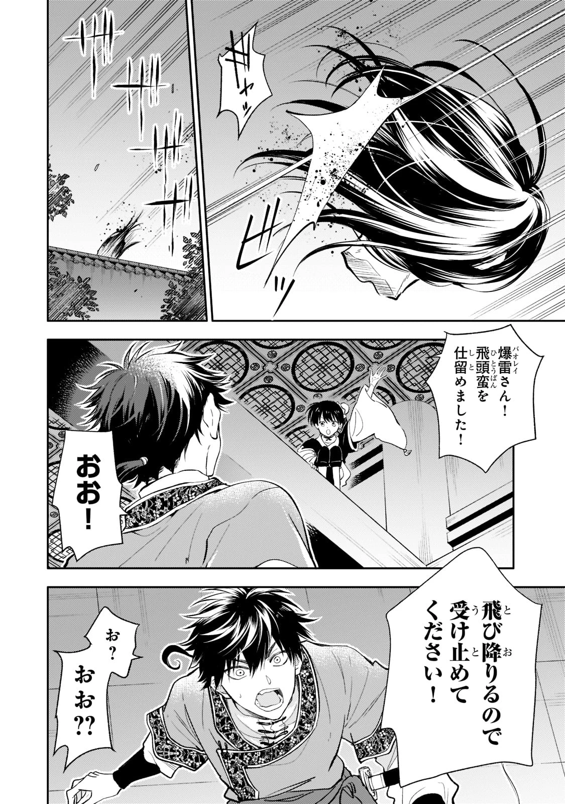 後宮の雑用姫　～山育ちの知恵を駆使して宮廷をリフォームしたり、邪悪なものを狩ったりしていたら、何故か皇帝達から一目置かれるようになりました～ 第5話 - 22