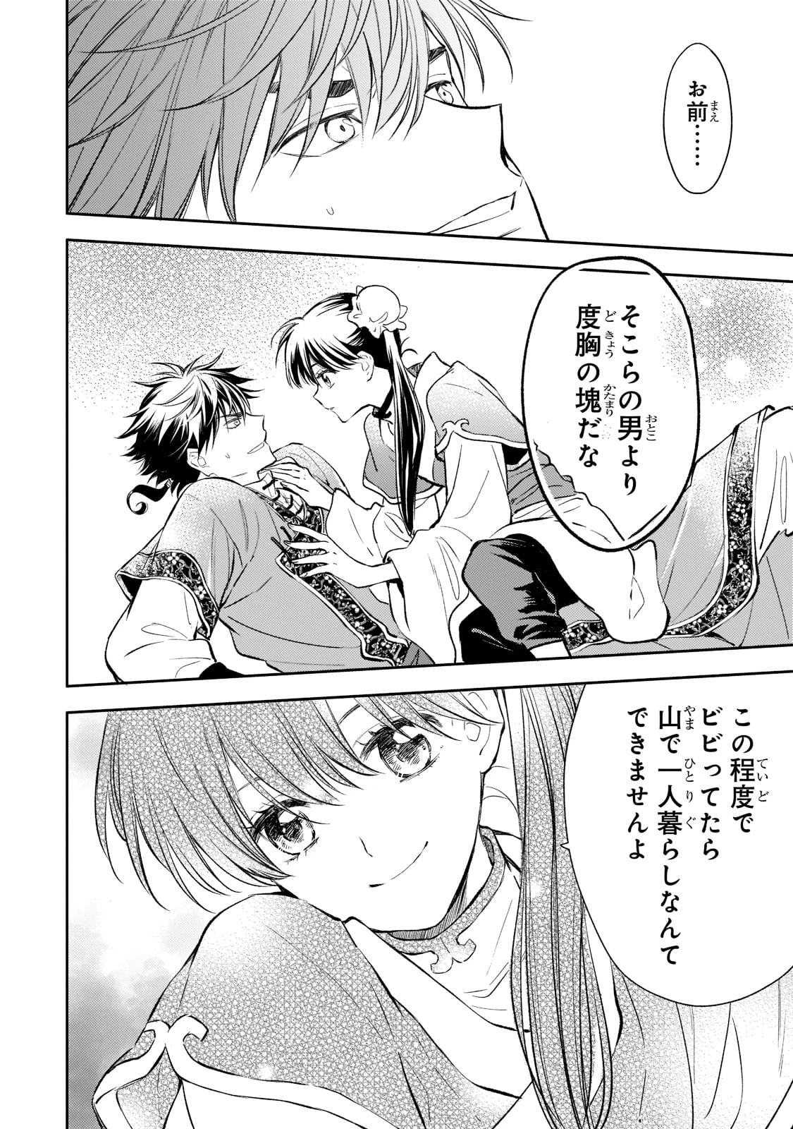 後宮の雑用姫　～山育ちの知恵を駆使して宮廷をリフォームしたり、邪悪なものを狩ったりしていたら、何故か皇帝達から一目置かれるようになりました～ 第5話 - 24