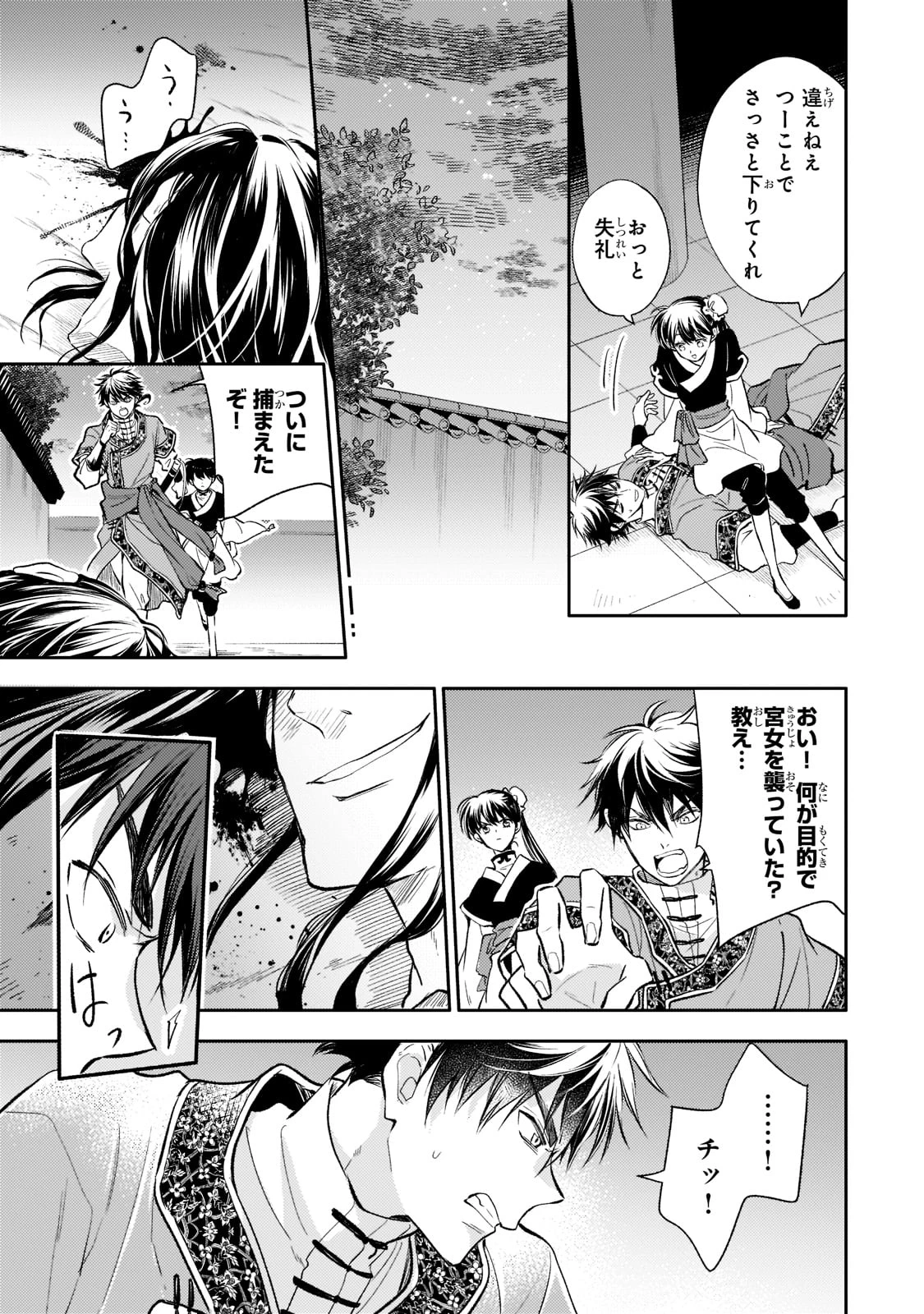 後宮の雑用姫　～山育ちの知恵を駆使して宮廷をリフォームしたり、邪悪なものを狩ったりしていたら、何故か皇帝達から一目置かれるようになりました～ 第5話 - 25