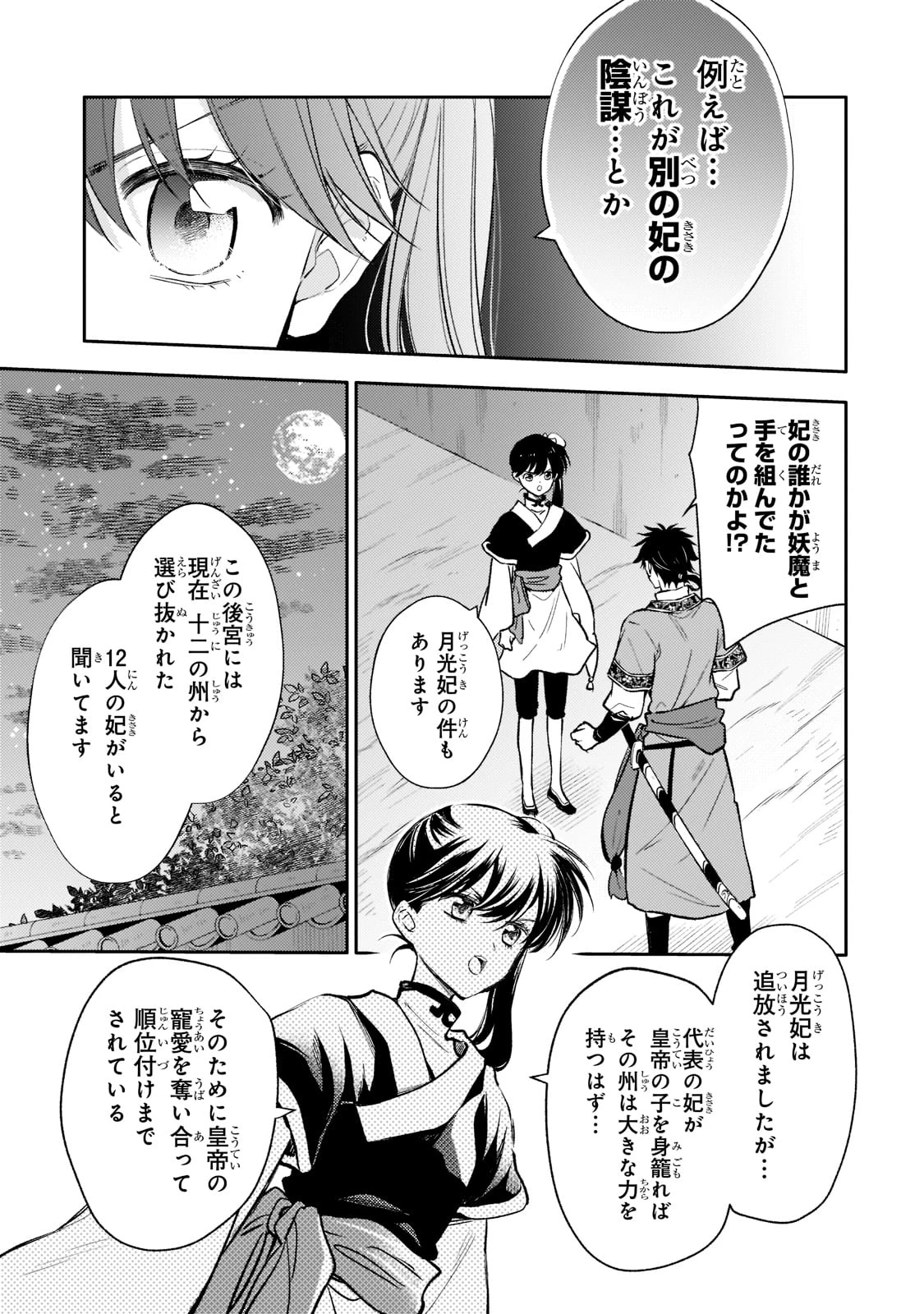 後宮の雑用姫　～山育ちの知恵を駆使して宮廷をリフォームしたり、邪悪なものを狩ったりしていたら、何故か皇帝達から一目置かれるようになりました～ 第5話 - 27