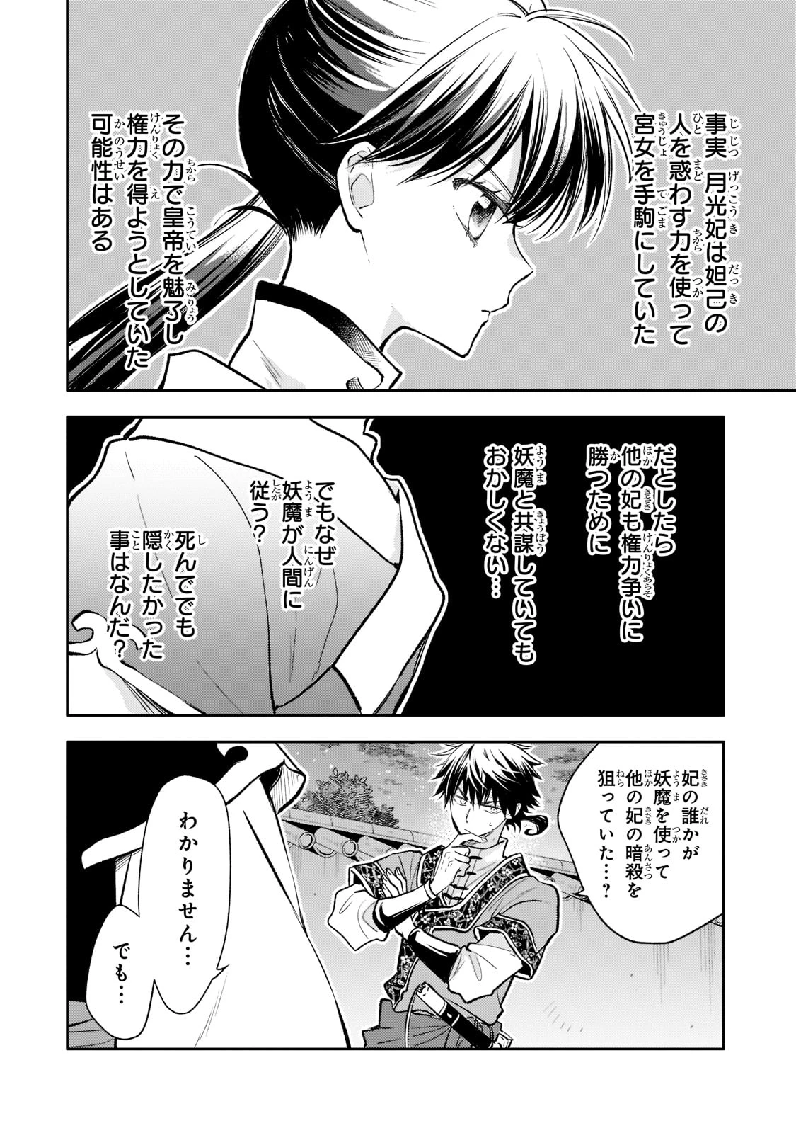 後宮の雑用姫　～山育ちの知恵を駆使して宮廷をリフォームしたり、邪悪なものを狩ったりしていたら、何故か皇帝達から一目置かれるようになりました～ 第5話 - 28