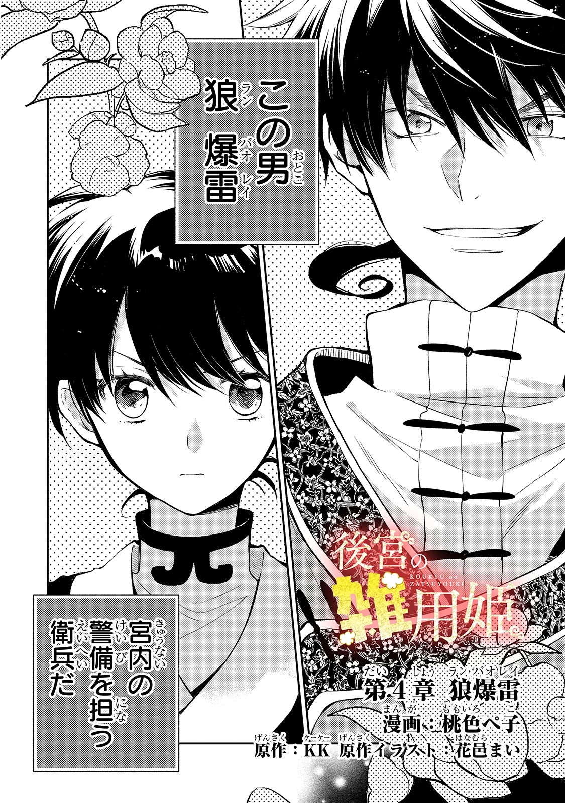 後宮の雑用姫　～山育ちの知恵を駆使して宮廷をリフォームしたり、邪悪なものを狩ったりしていたら、何故か皇帝達から一目置かれるようになりました～ 第4話 - 2