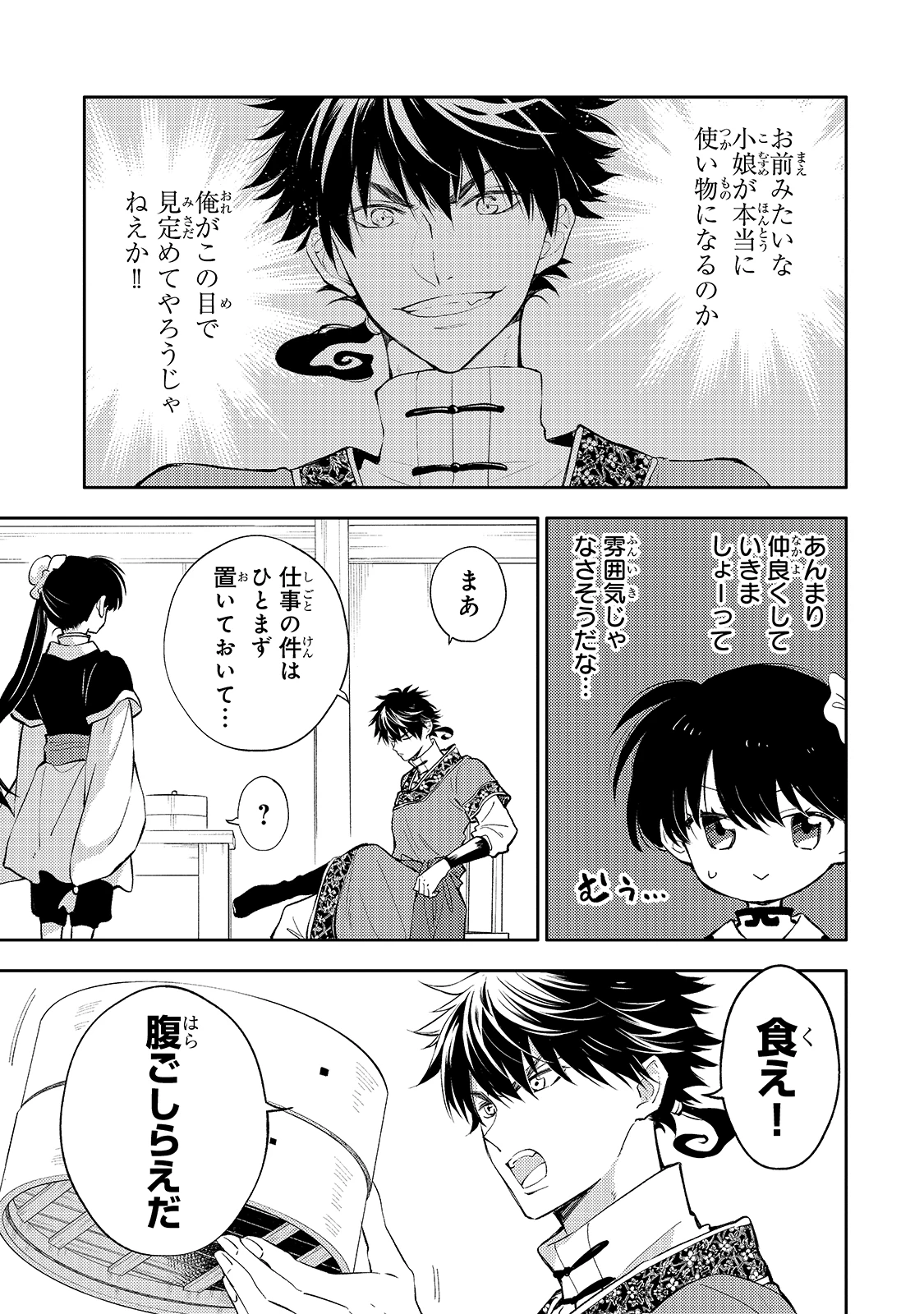 後宮の雑用姫　～山育ちの知恵を駆使して宮廷をリフォームしたり、邪悪なものを狩ったりしていたら、何故か皇帝達から一目置かれるようになりました～ 第4話 - 3