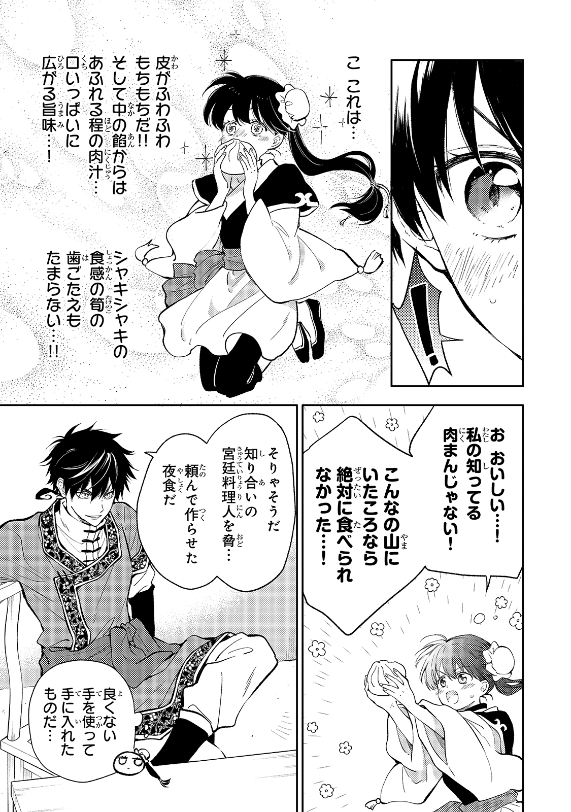 後宮の雑用姫　～山育ちの知恵を駆使して宮廷をリフォームしたり、邪悪なものを狩ったりしていたら、何故か皇帝達から一目置かれるようになりました～ 第4話 - 5