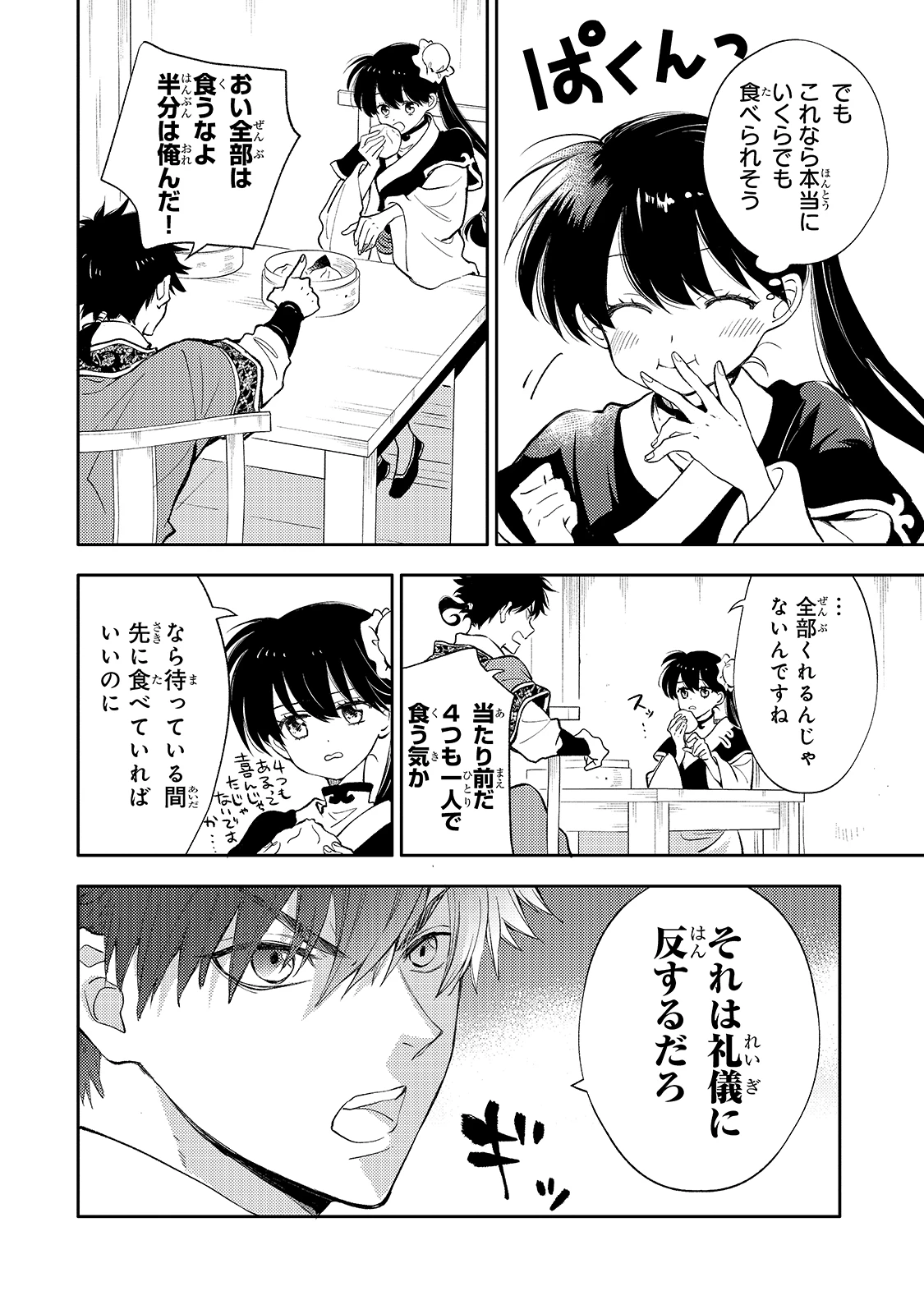 後宮の雑用姫　～山育ちの知恵を駆使して宮廷をリフォームしたり、邪悪なものを狩ったりしていたら、何故か皇帝達から一目置かれるようになりました～ 第4話 - 6