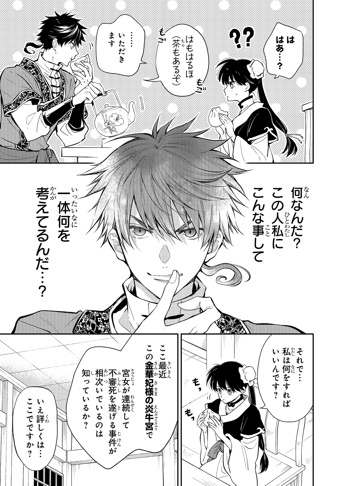 後宮の雑用姫　～山育ちの知恵を駆使して宮廷をリフォームしたり、邪悪なものを狩ったりしていたら、何故か皇帝達から一目置かれるようになりました～ 第4話 - 7