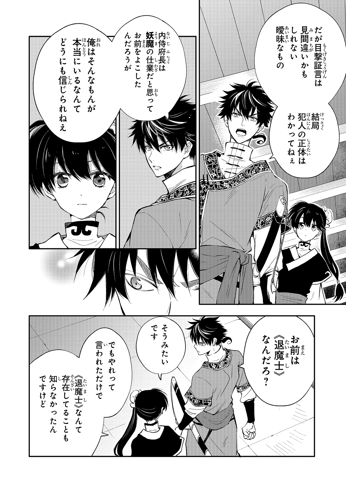 後宮の雑用姫　～山育ちの知恵を駆使して宮廷をリフォームしたり、邪悪なものを狩ったりしていたら、何故か皇帝達から一目置かれるようになりました～ 第4話 - 10