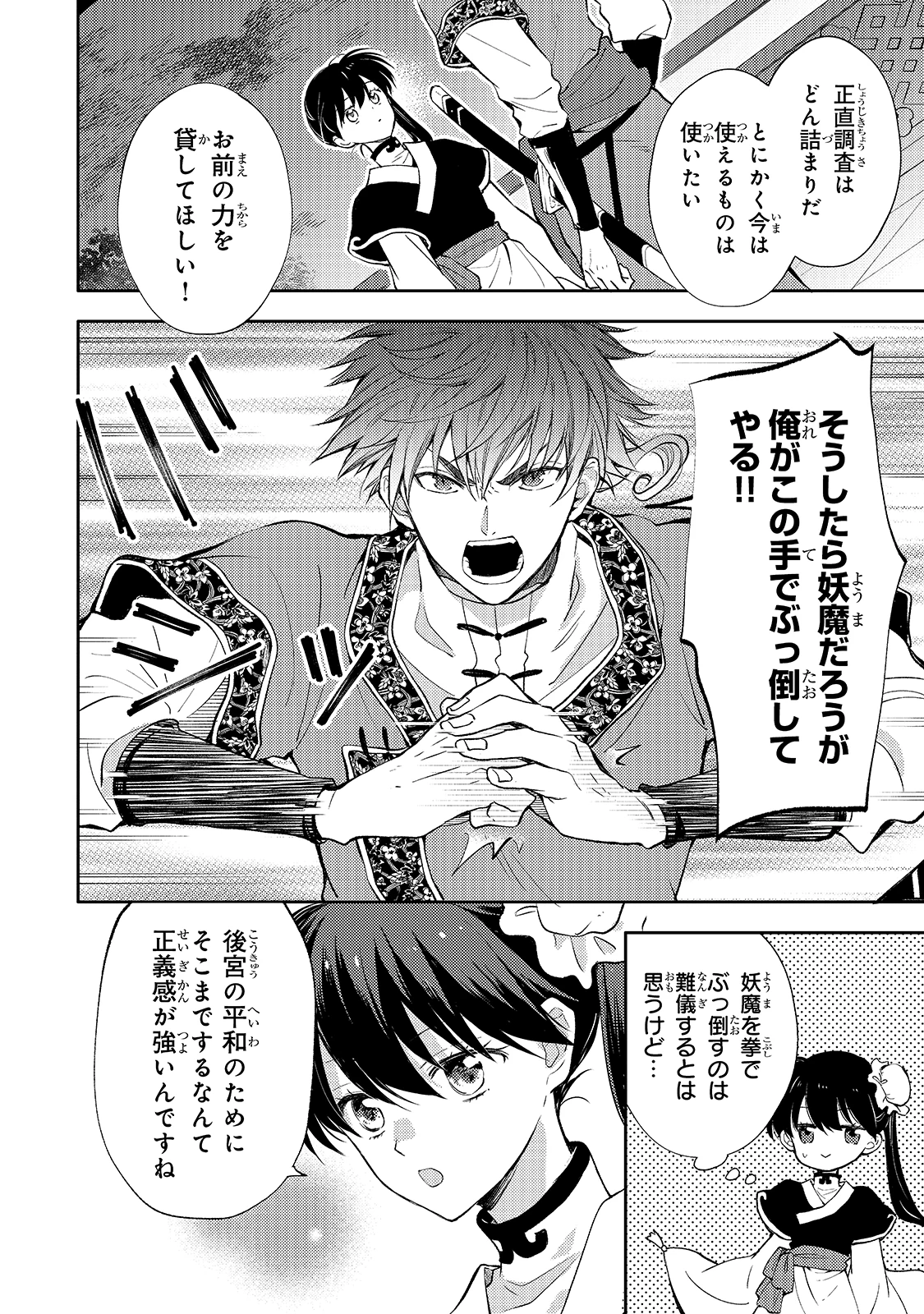 後宮の雑用姫　～山育ちの知恵を駆使して宮廷をリフォームしたり、邪悪なものを狩ったりしていたら、何故か皇帝達から一目置かれるようになりました～ 第4話 - 12