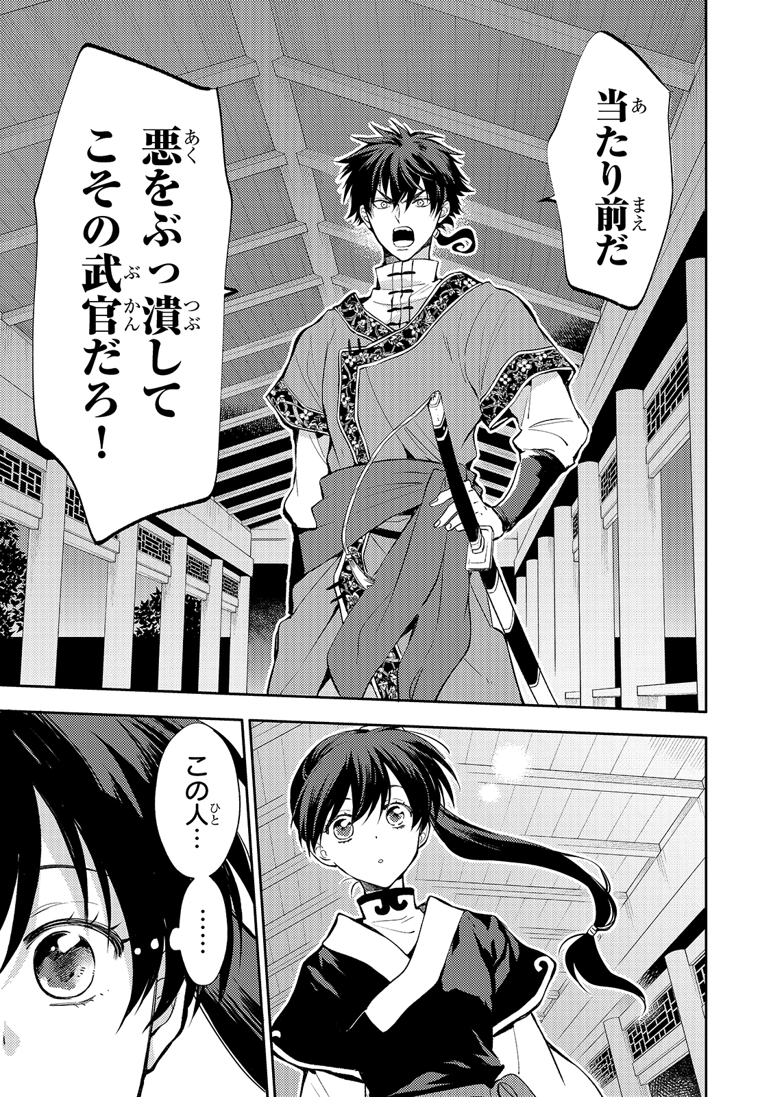 後宮の雑用姫　～山育ちの知恵を駆使して宮廷をリフォームしたり、邪悪なものを狩ったりしていたら、何故か皇帝達から一目置かれるようになりました～ 第4話 - 13