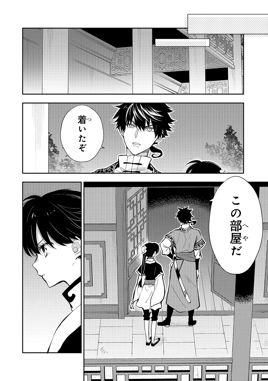 後宮の雑用姫　～山育ちの知恵を駆使して宮廷をリフォームしたり、邪悪なものを狩ったりしていたら、何故か皇帝達から一目置かれるようになりました～ 第4話 - 14