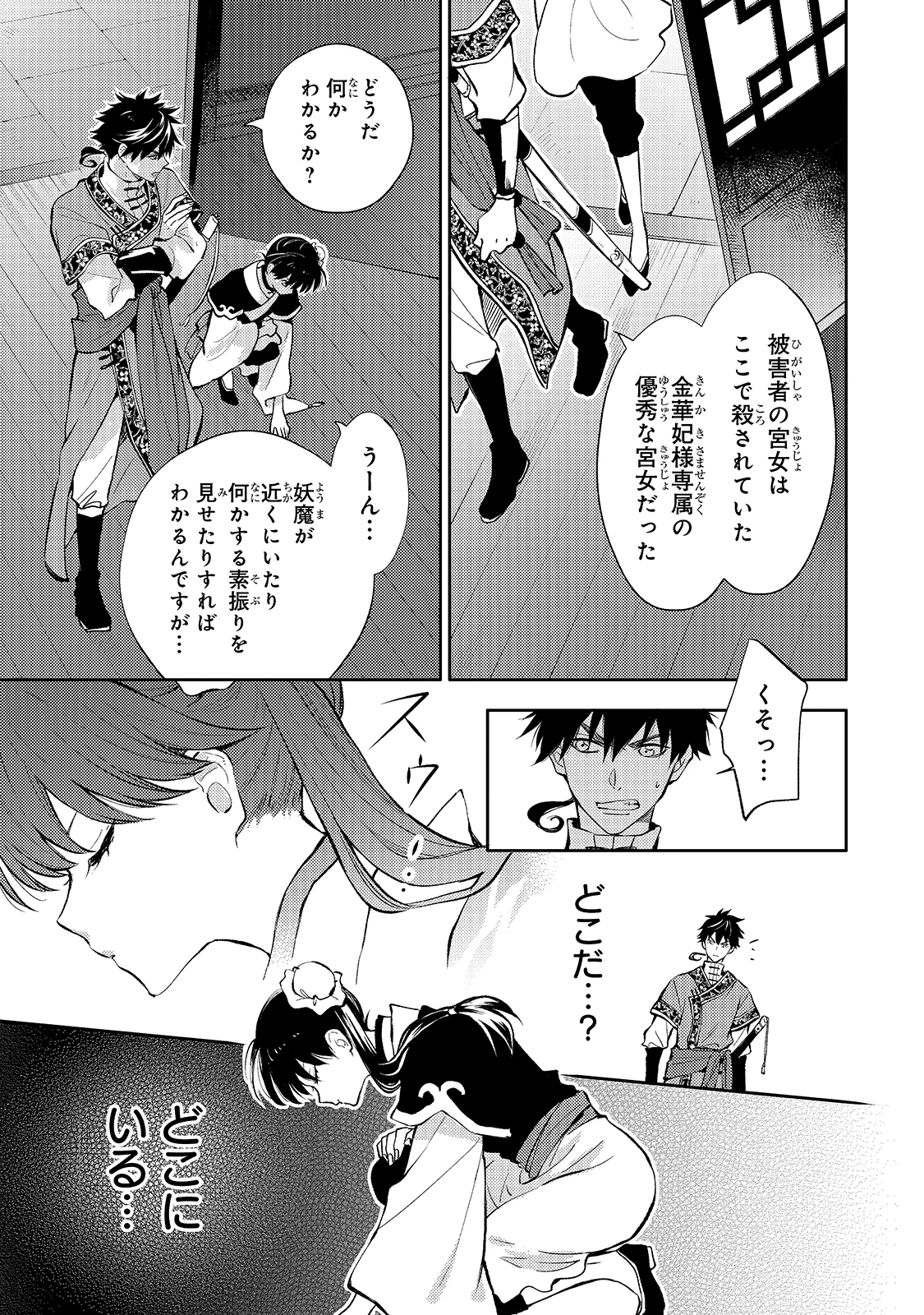 後宮の雑用姫　～山育ちの知恵を駆使して宮廷をリフォームしたり、邪悪なものを狩ったりしていたら、何故か皇帝達から一目置かれるようになりました～ 第4話 - 15