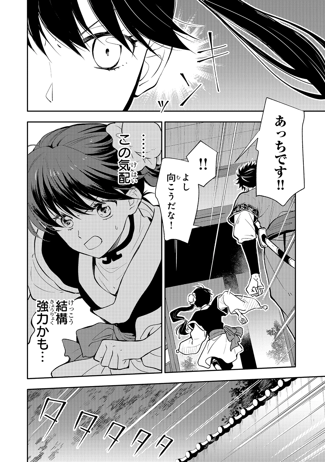 後宮の雑用姫　～山育ちの知恵を駆使して宮廷をリフォームしたり、邪悪なものを狩ったりしていたら、何故か皇帝達から一目置かれるようになりました～ 第4話 - 16