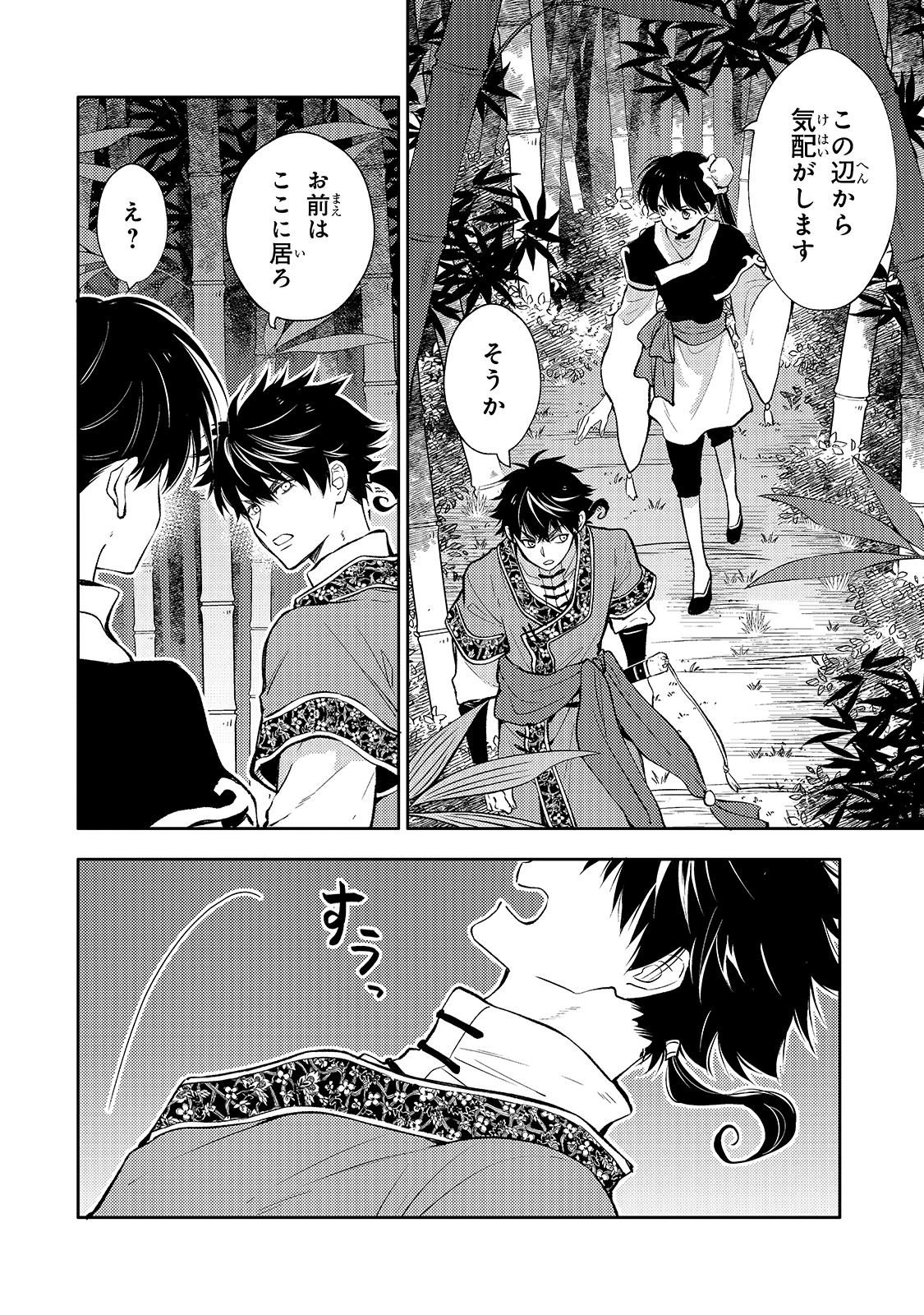 後宮の雑用姫　～山育ちの知恵を駆使して宮廷をリフォームしたり、邪悪なものを狩ったりしていたら、何故か皇帝達から一目置かれるようになりました～ 第4話 - 18