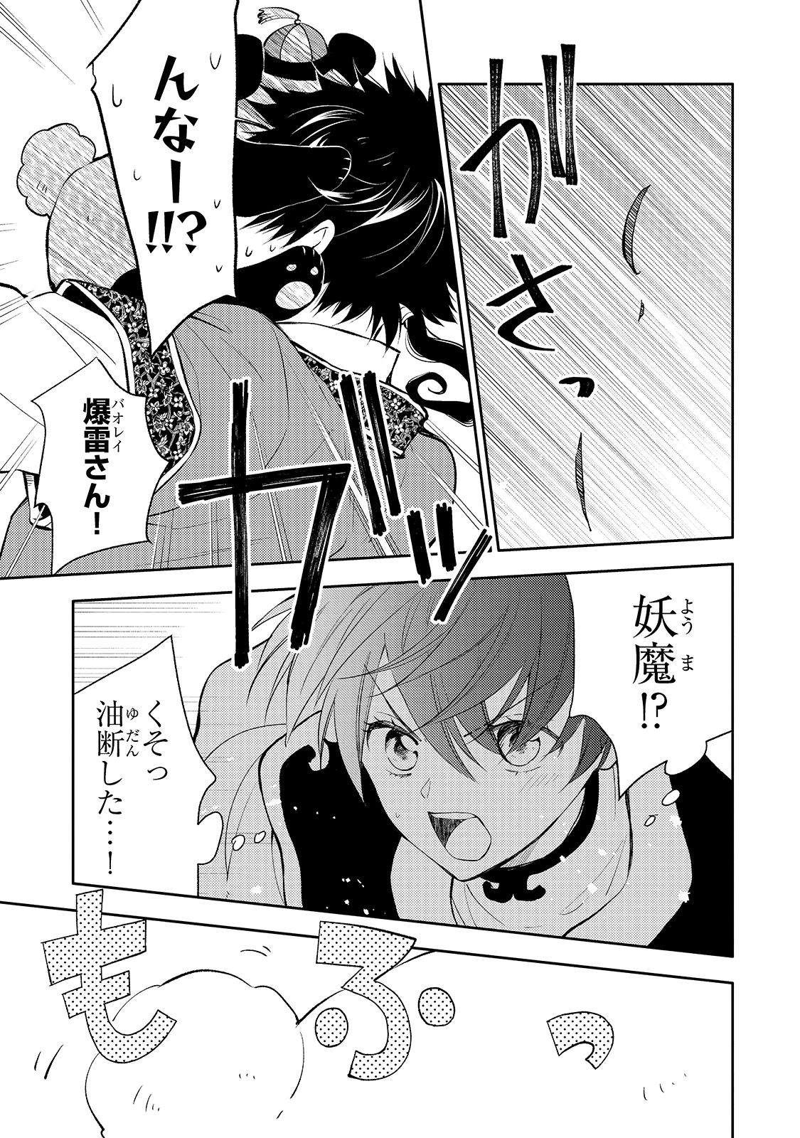 後宮の雑用姫　～山育ちの知恵を駆使して宮廷をリフォームしたり、邪悪なものを狩ったりしていたら、何故か皇帝達から一目置かれるようになりました～ 第4話 - 21