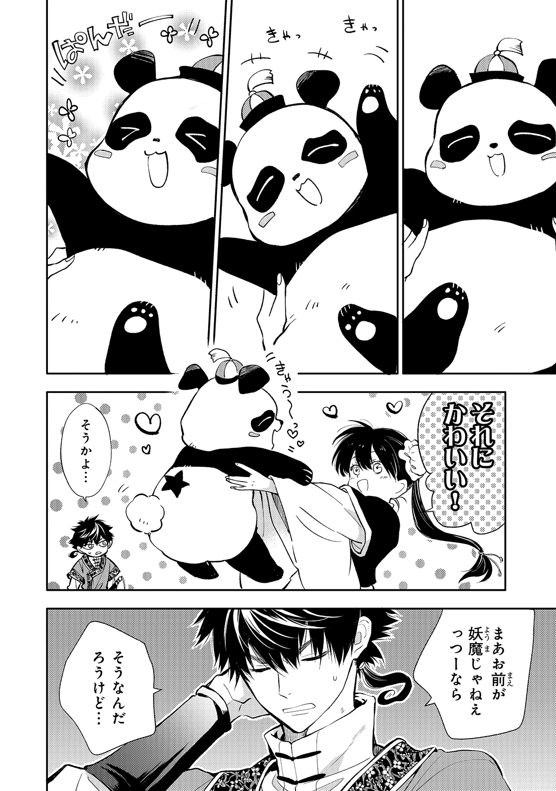 後宮の雑用姫　～山育ちの知恵を駆使して宮廷をリフォームしたり、邪悪なものを狩ったりしていたら、何故か皇帝達から一目置かれるようになりました～ 第4話 - 24