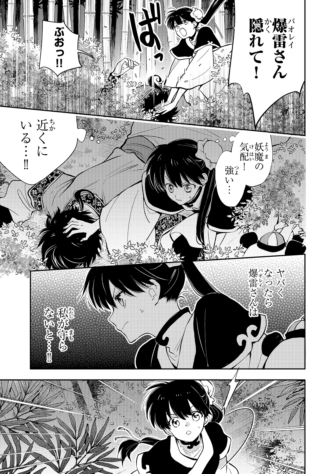 後宮の雑用姫　～山育ちの知恵を駆使して宮廷をリフォームしたり、邪悪なものを狩ったりしていたら、何故か皇帝達から一目置かれるようになりました～ 第4話 - 25