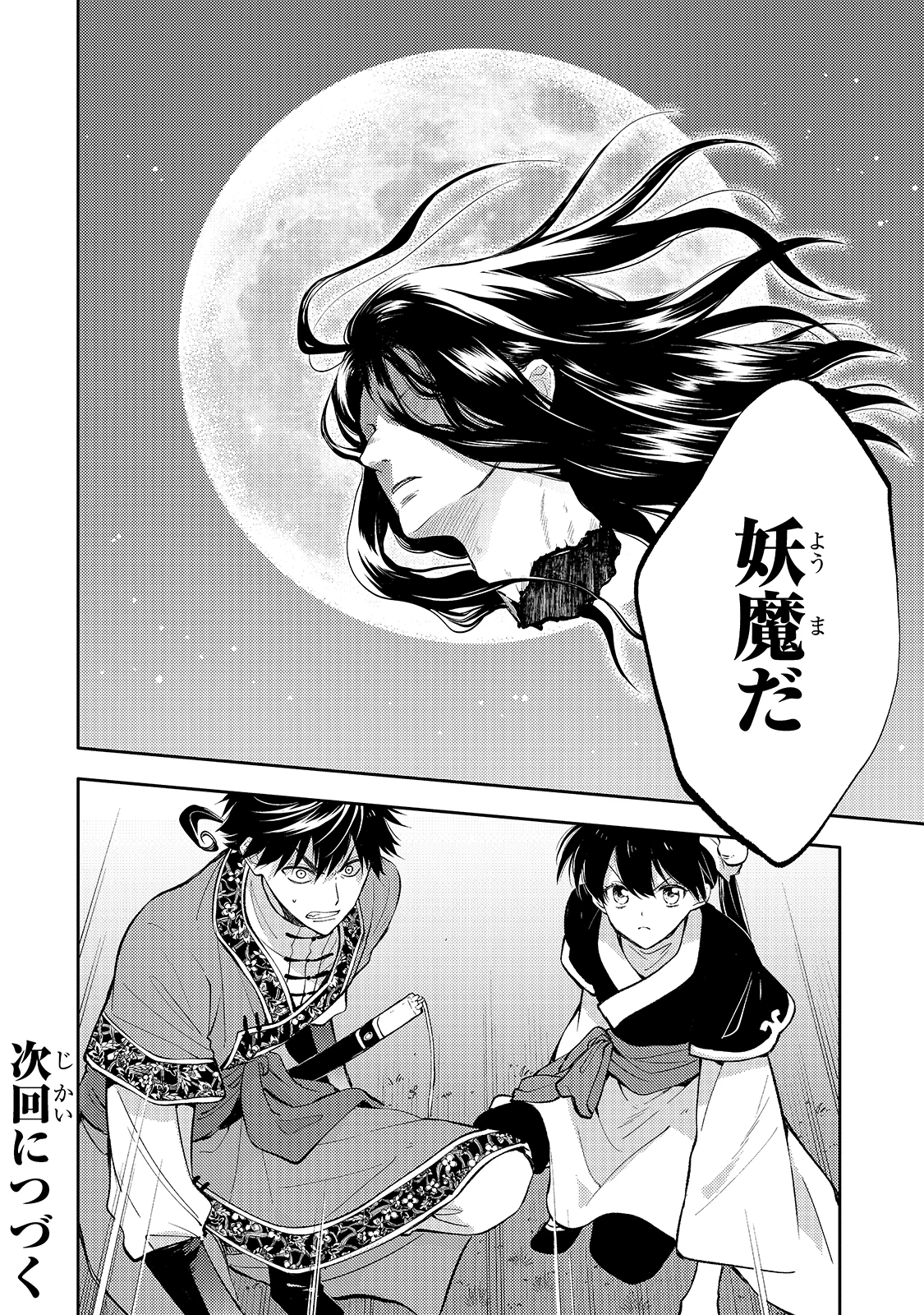 後宮の雑用姫　～山育ちの知恵を駆使して宮廷をリフォームしたり、邪悪なものを狩ったりしていたら、何故か皇帝達から一目置かれるようになりました～ 第4話 - 28