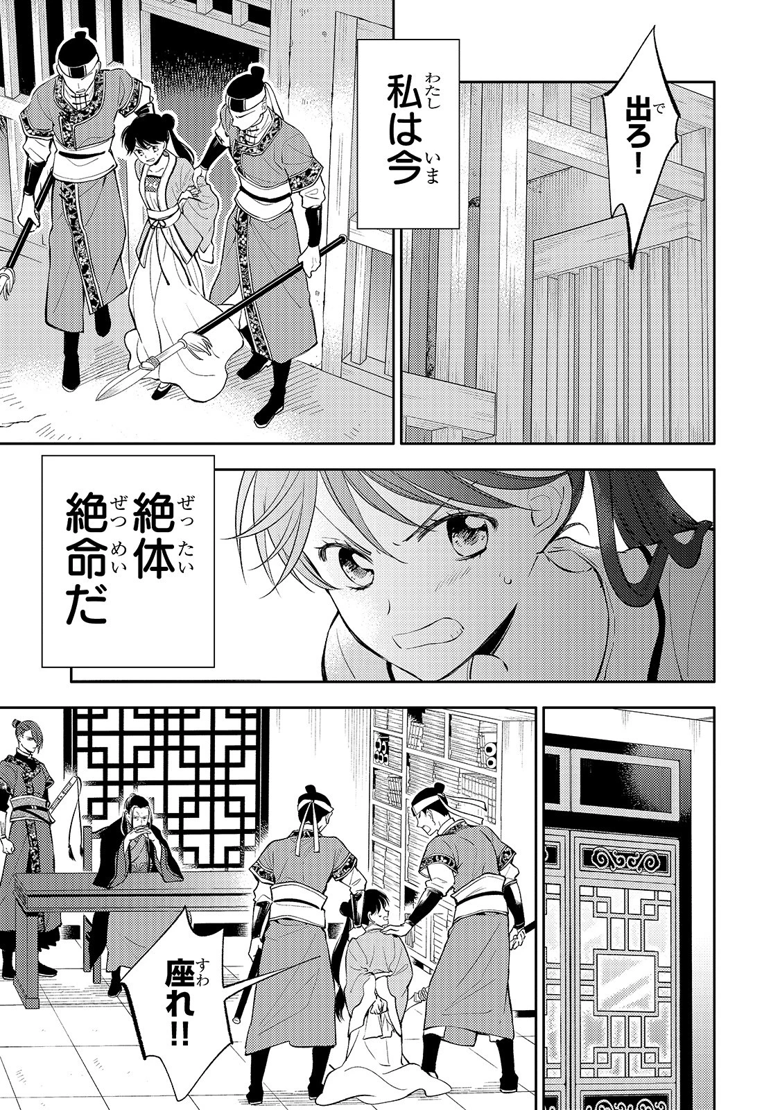 後宮の雑用姫　～山育ちの知恵を駆使して宮廷をリフォームしたり、邪悪なものを狩ったりしていたら、何故か皇帝達から一目置かれるようになりました～ 第3話 - 1