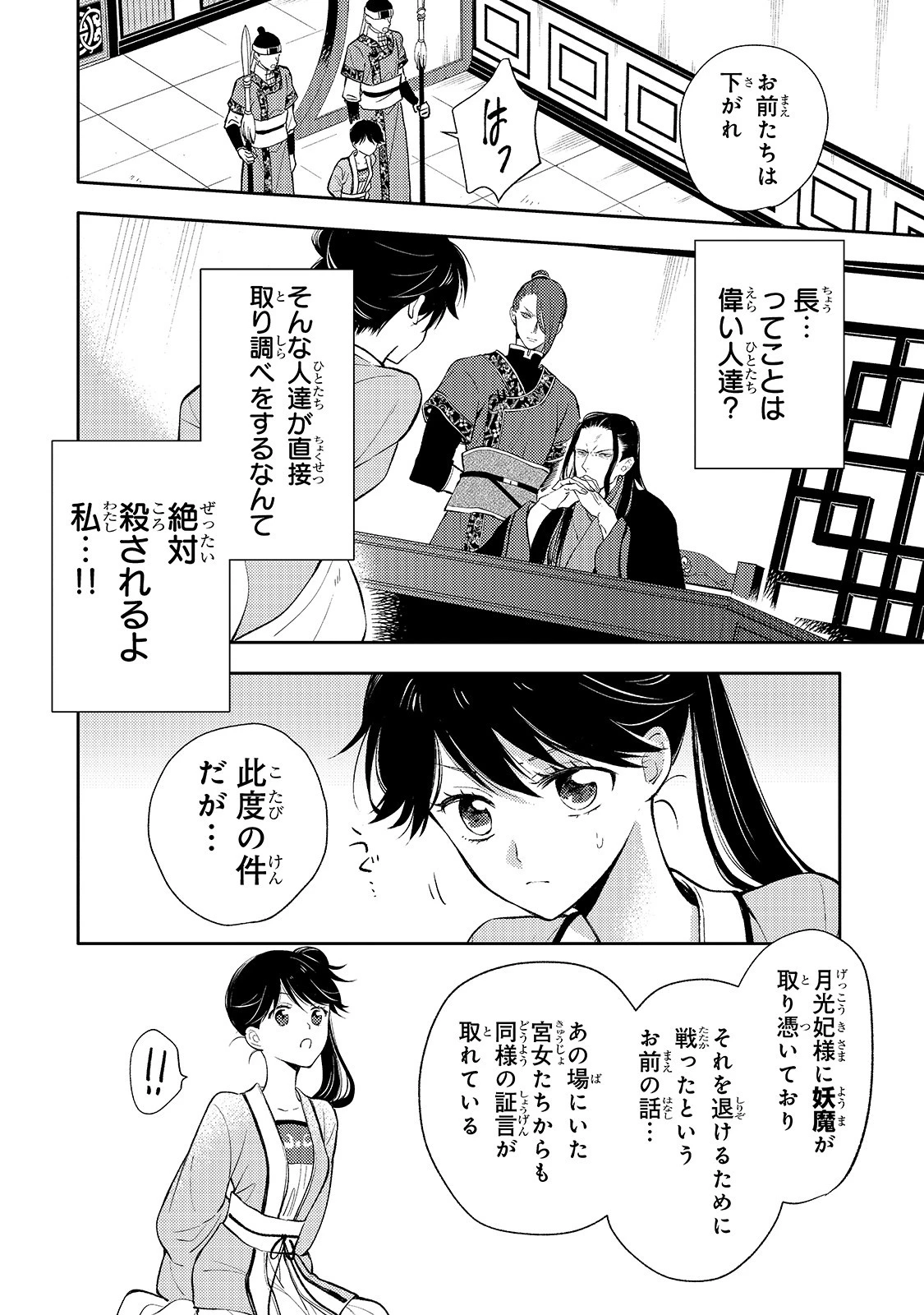 後宮の雑用姫　～山育ちの知恵を駆使して宮廷をリフォームしたり、邪悪なものを狩ったりしていたら、何故か皇帝達から一目置かれるようになりました～ 第3話 - 4