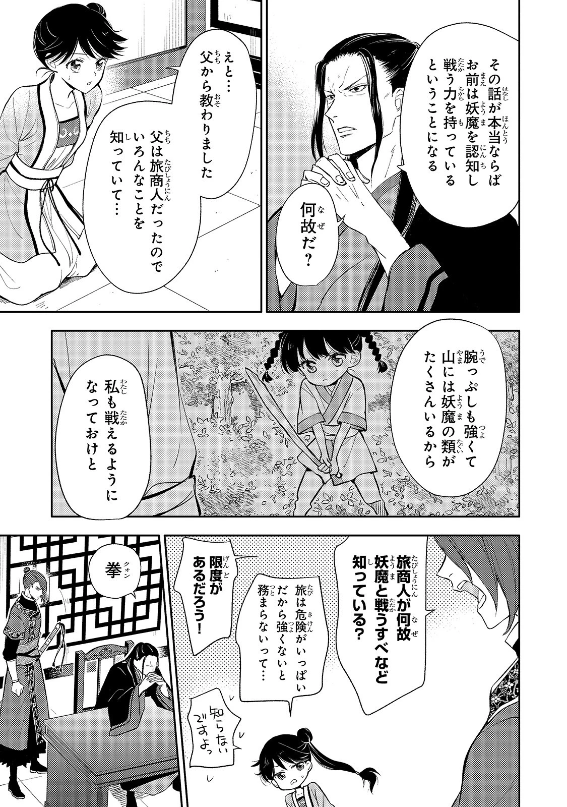 後宮の雑用姫　～山育ちの知恵を駆使して宮廷をリフォームしたり、邪悪なものを狩ったりしていたら、何故か皇帝達から一目置かれるようになりました～ 第3話 - 5