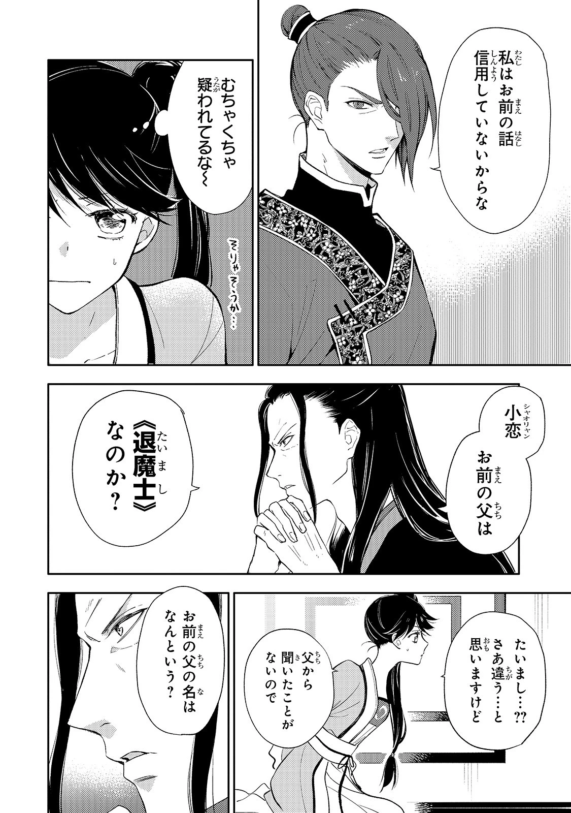 後宮の雑用姫　～山育ちの知恵を駆使して宮廷をリフォームしたり、邪悪なものを狩ったりしていたら、何故か皇帝達から一目置かれるようになりました～ 第3話 - 6