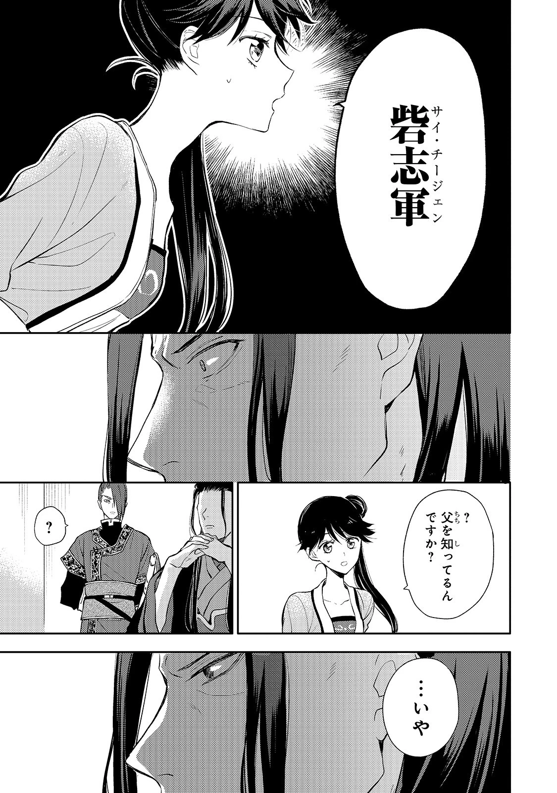 後宮の雑用姫　～山育ちの知恵を駆使して宮廷をリフォームしたり、邪悪なものを狩ったりしていたら、何故か皇帝達から一目置かれるようになりました～ 第3話 - 7