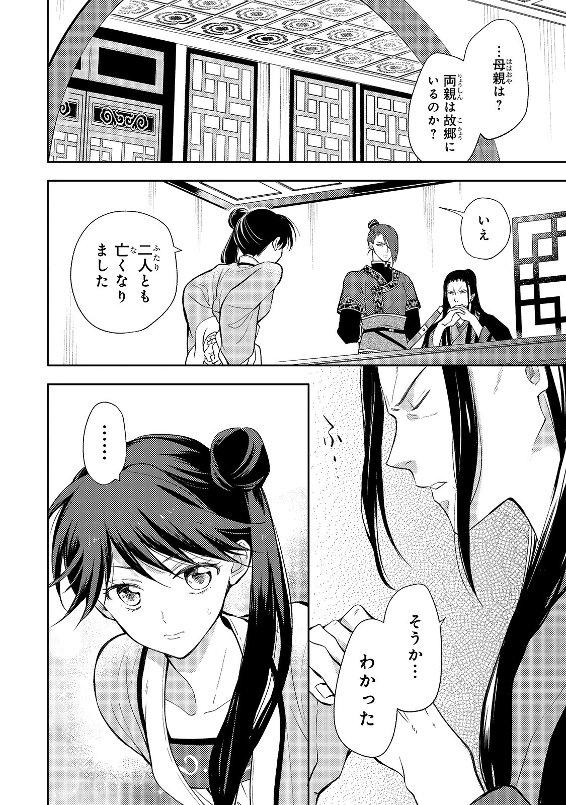 後宮の雑用姫　～山育ちの知恵を駆使して宮廷をリフォームしたり、邪悪なものを狩ったりしていたら、何故か皇帝達から一目置かれるようになりました～ 第3話 - 8