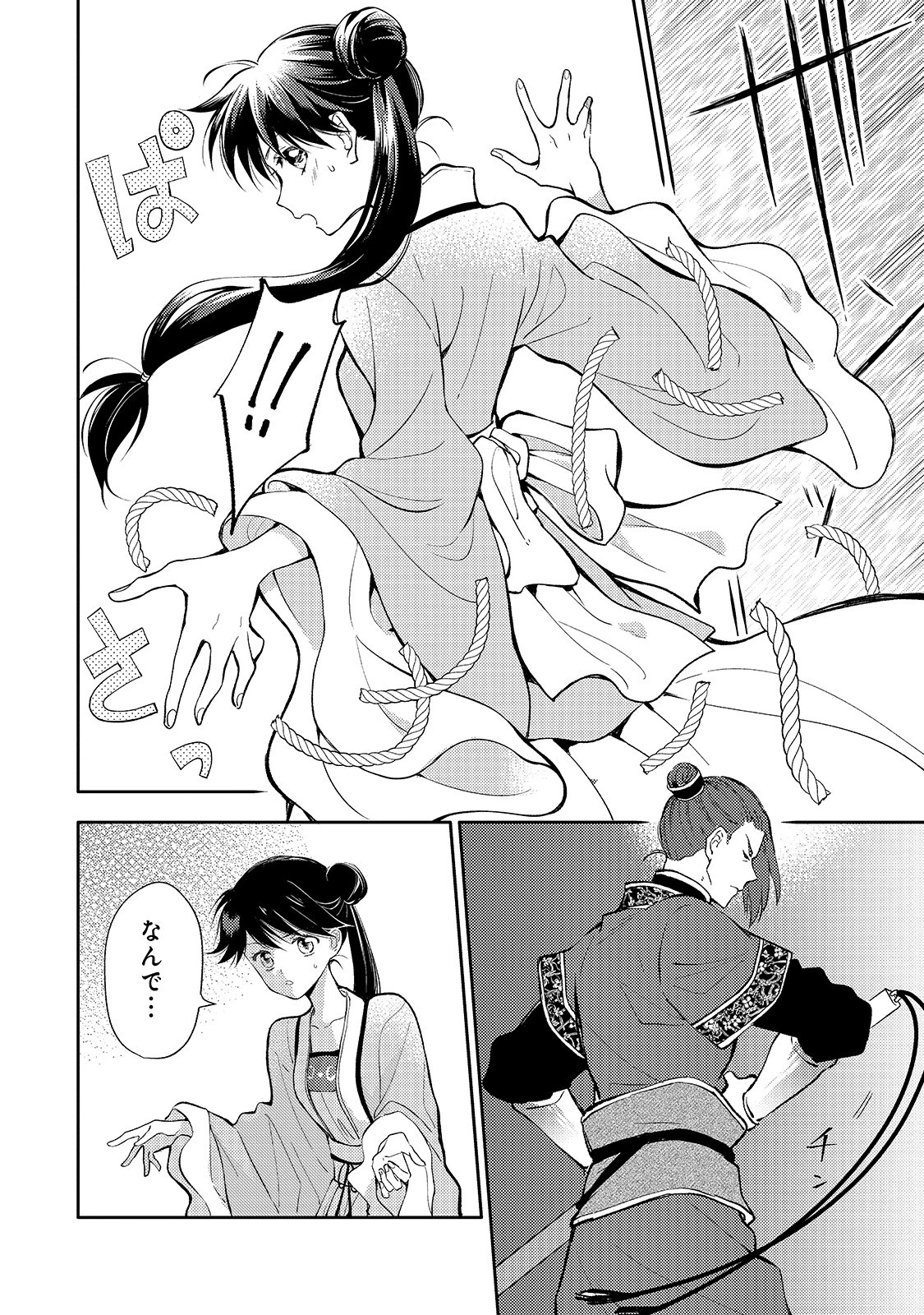 後宮の雑用姫　～山育ちの知恵を駆使して宮廷をリフォームしたり、邪悪なものを狩ったりしていたら、何故か皇帝達から一目置かれるようになりました～ 第3話 - 10