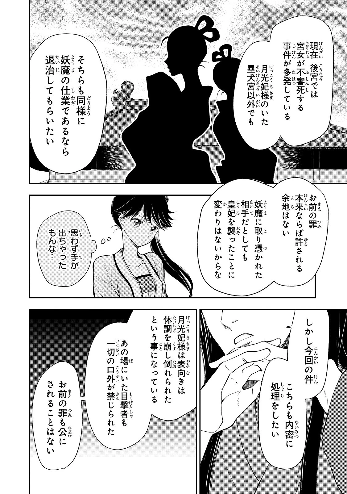 後宮の雑用姫　～山育ちの知恵を駆使して宮廷をリフォームしたり、邪悪なものを狩ったりしていたら、何故か皇帝達から一目置かれるようになりました～ 第3話 - 12