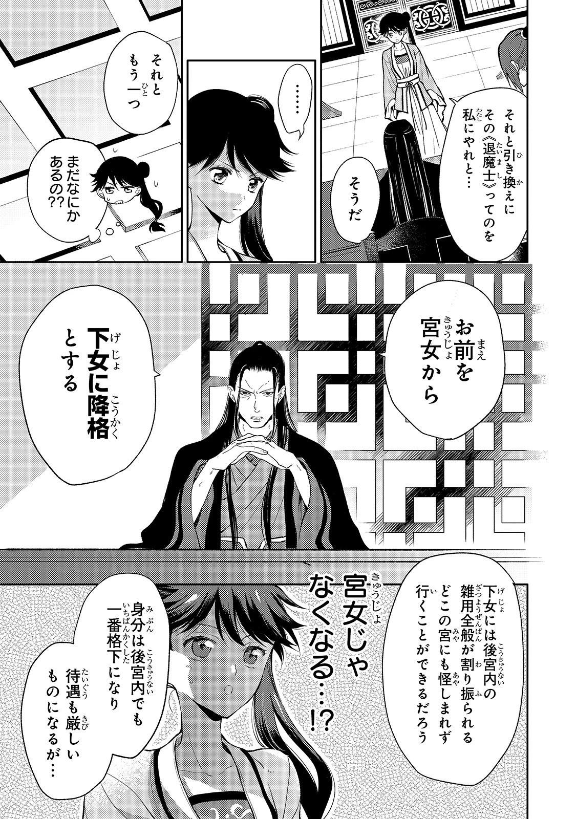 後宮の雑用姫　～山育ちの知恵を駆使して宮廷をリフォームしたり、邪悪なものを狩ったりしていたら、何故か皇帝達から一目置かれるようになりました～ 第3話 - 13